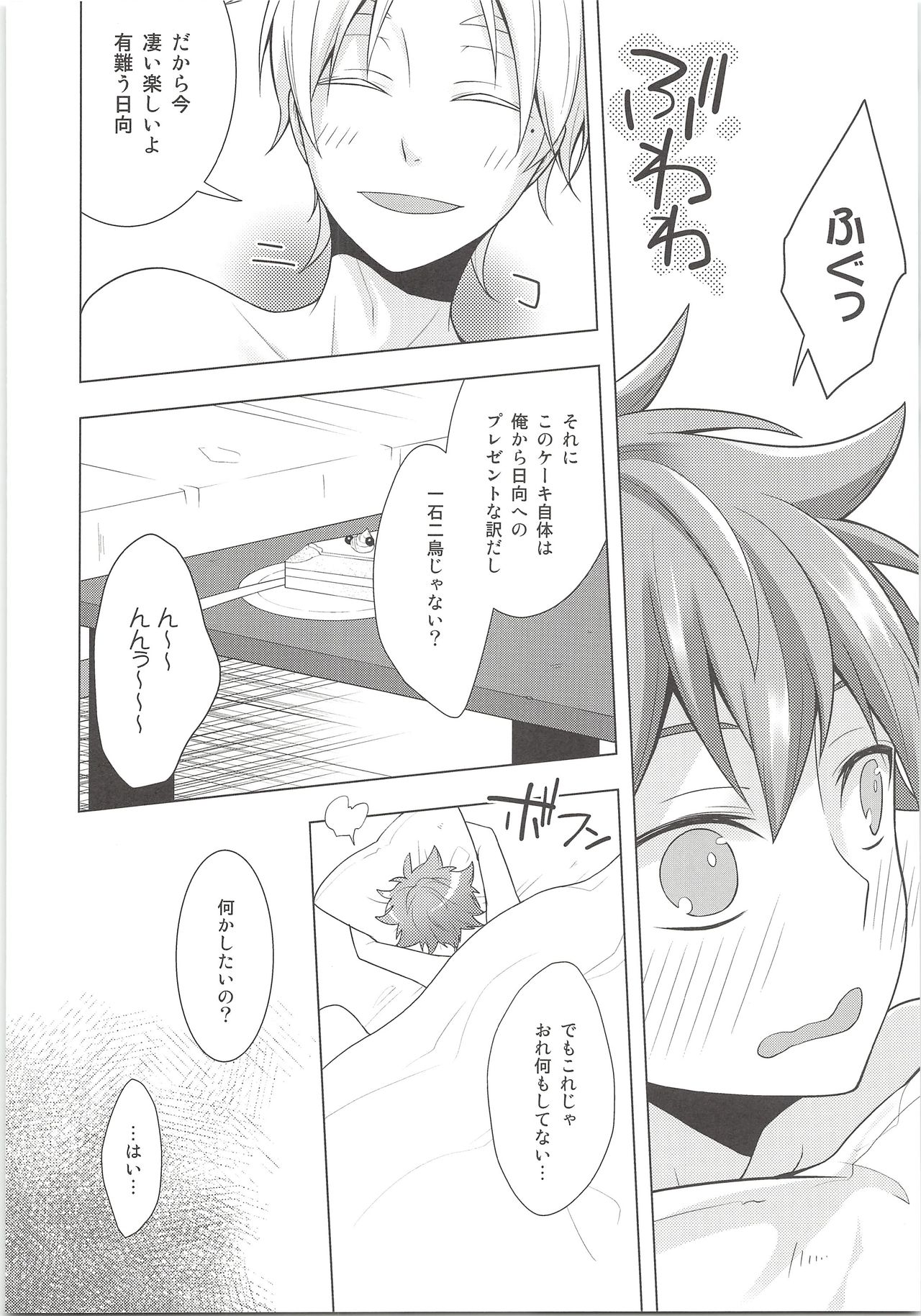 (RTS!!5) [Sesame, Piyotama (Goma, Ayana Rio)] REC (Haikyu!!) 图片编号 17