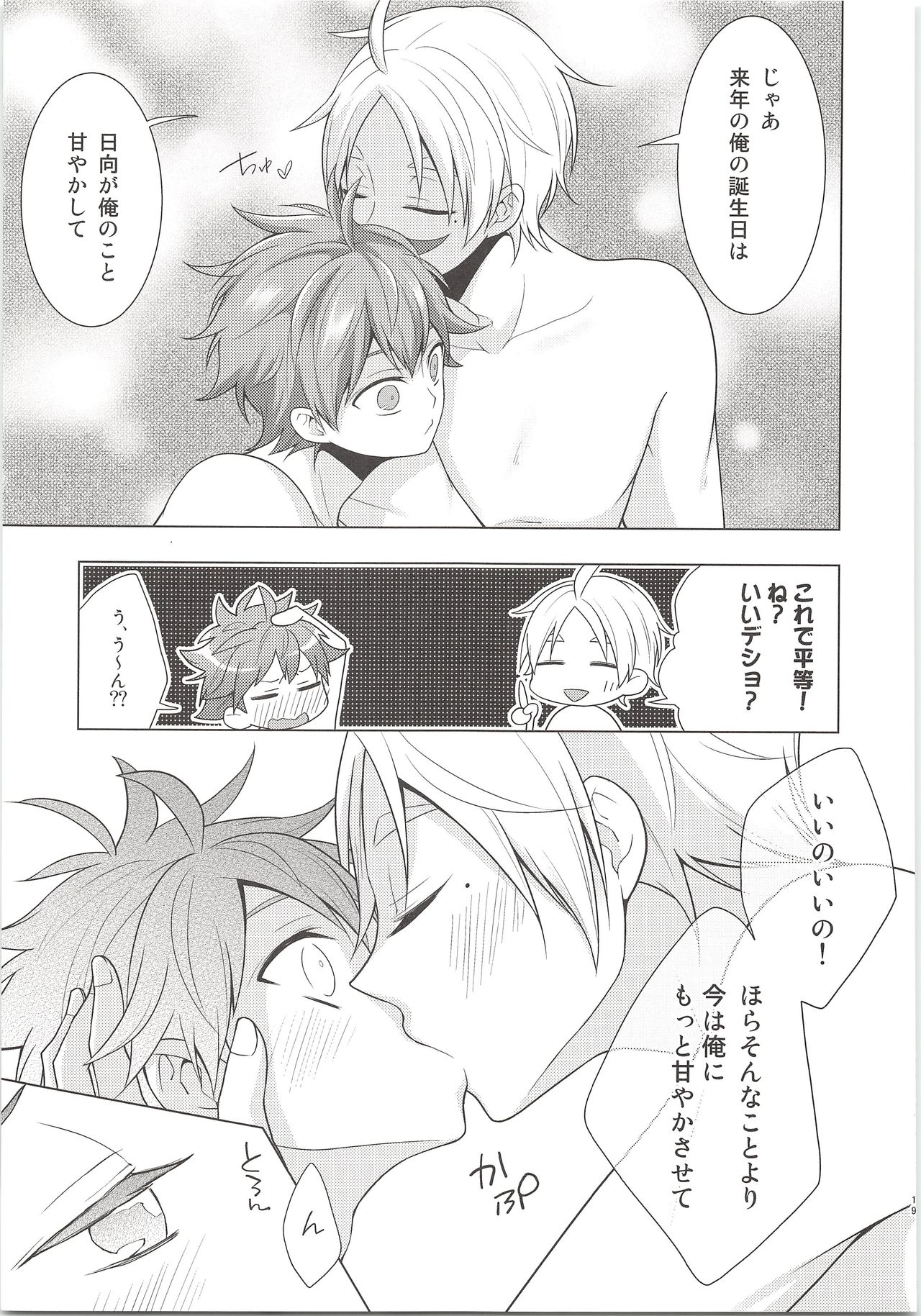 (RTS!!5) [Sesame, Piyotama (Goma, Ayana Rio)] REC (Haikyu!!) 图片编号 18