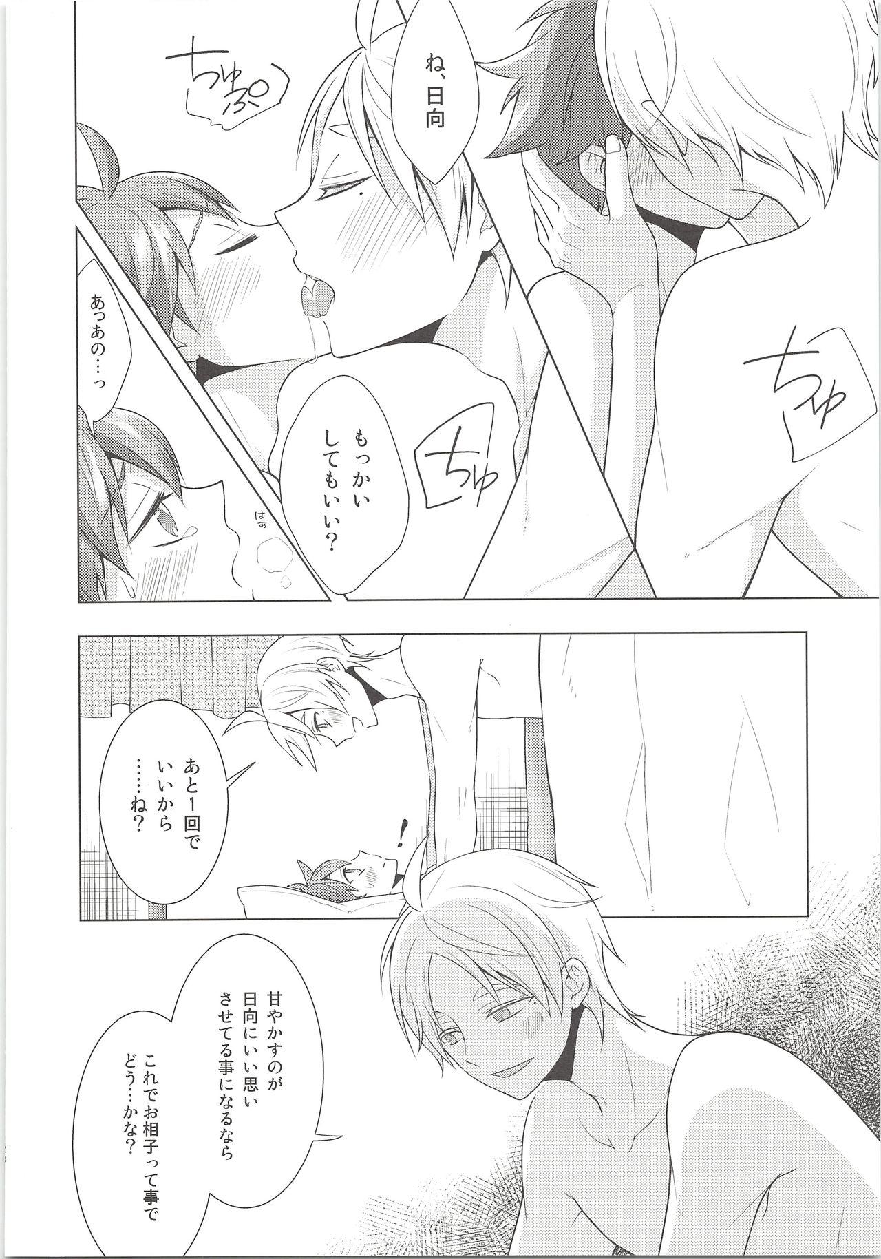 (RTS!!5) [Sesame, Piyotama (Goma, Ayana Rio)] REC (Haikyu!!) 图片编号 19