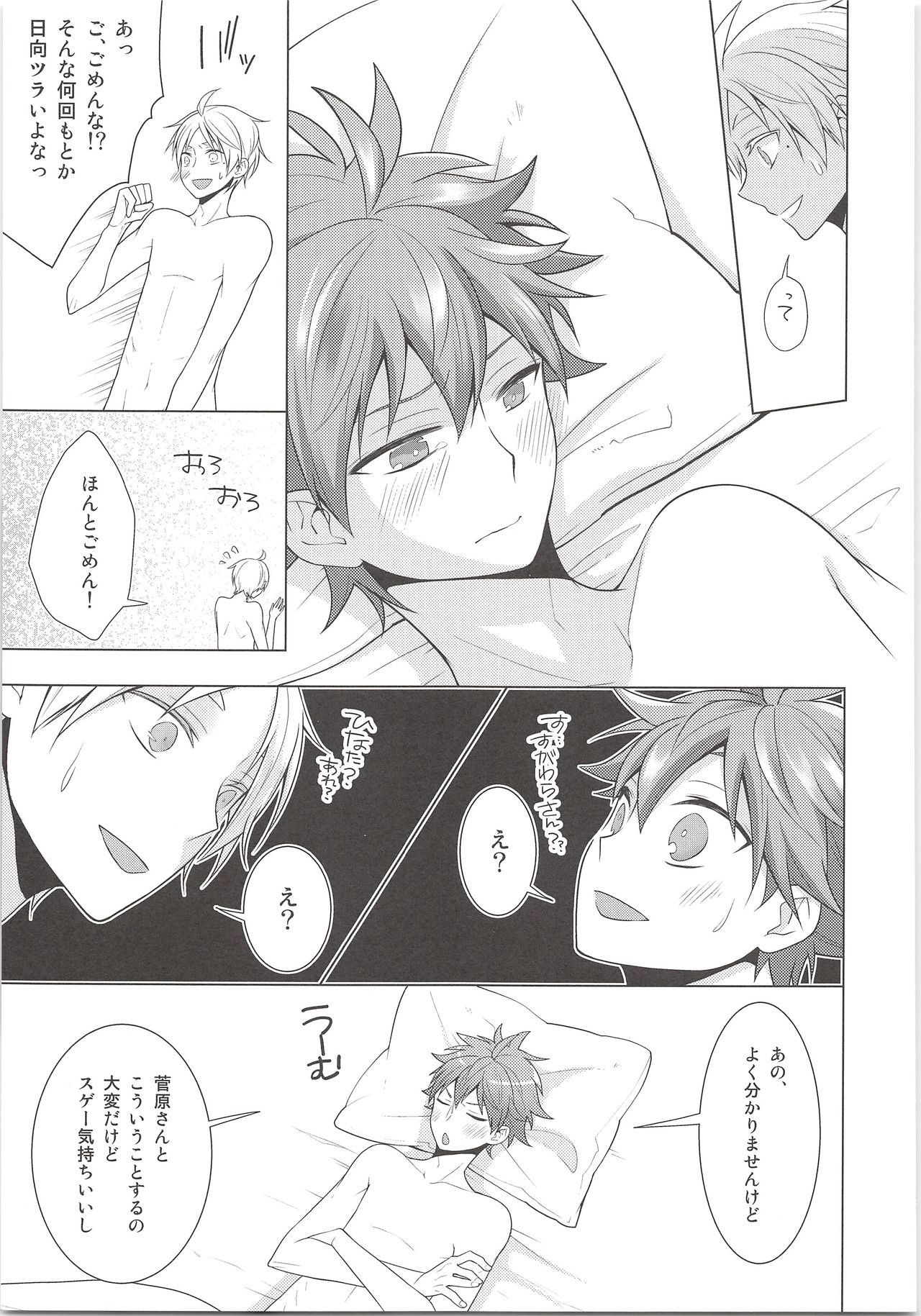 (RTS!!5) [Sesame, Piyotama (Goma, Ayana Rio)] REC (Haikyu!!) 图片编号 20