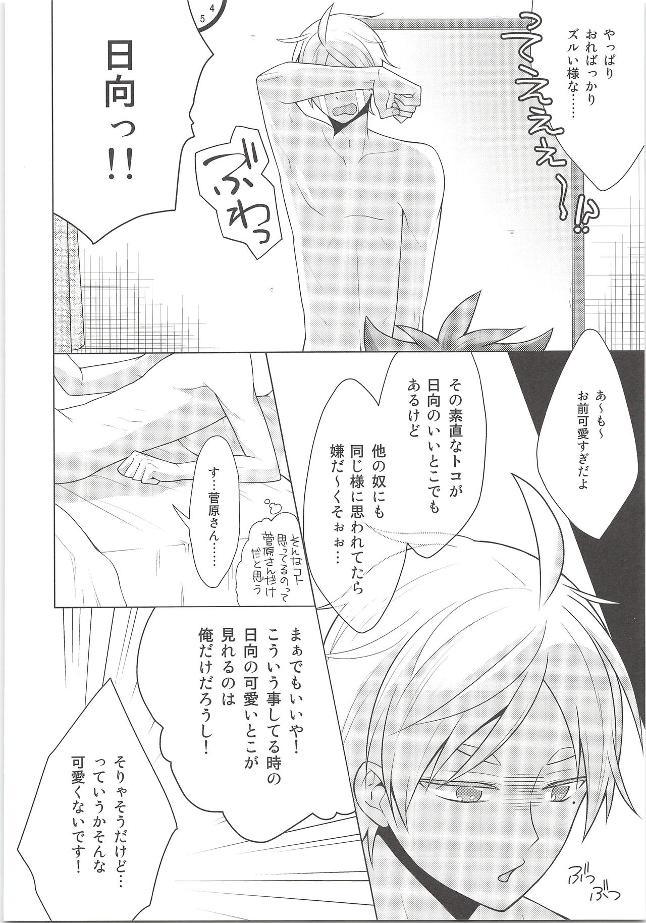 (RTS!!5) [Sesame, Piyotama (Goma, Ayana Rio)] REC (Haikyu!!) 图片编号 21