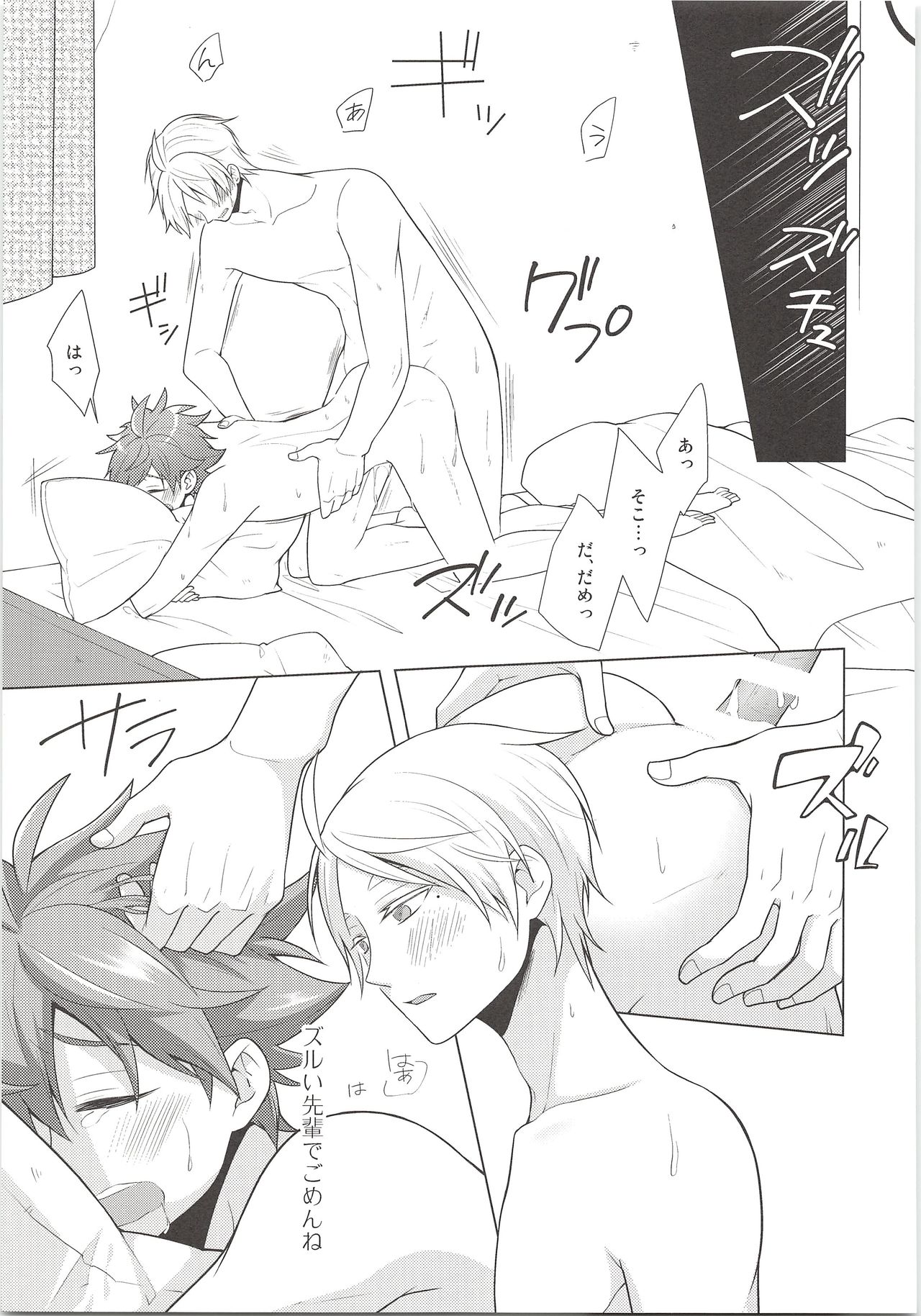 (RTS!!5) [Sesame, Piyotama (Goma, Ayana Rio)] REC (Haikyu!!) 图片编号 22