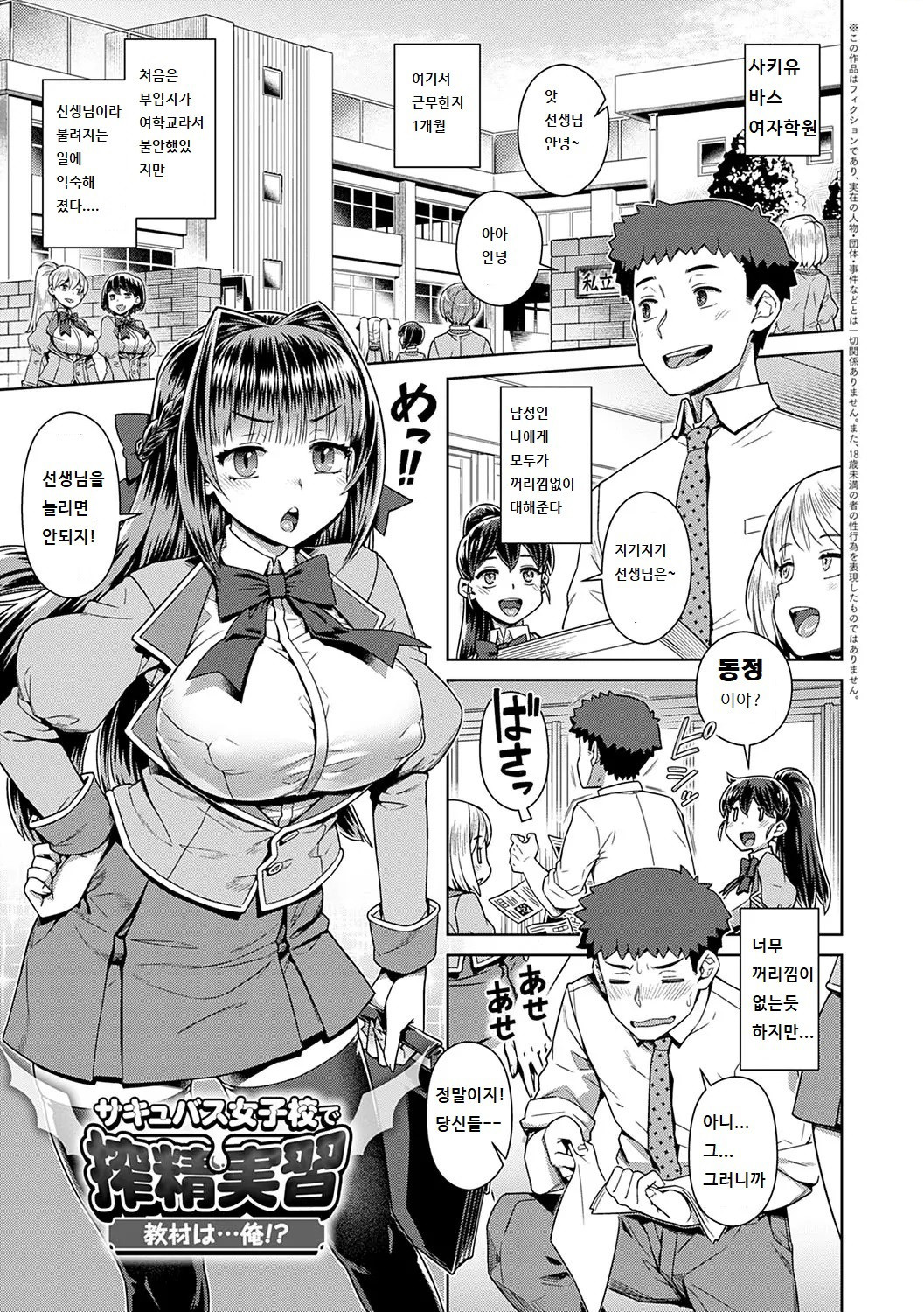 [Kousuke] Succubus Joshikou de Sakusei Jisshuu ~Kyouzai wa... Ore!?~ (Maou-sama wa Nigerarenai) [Korean] [Digital] image number 1