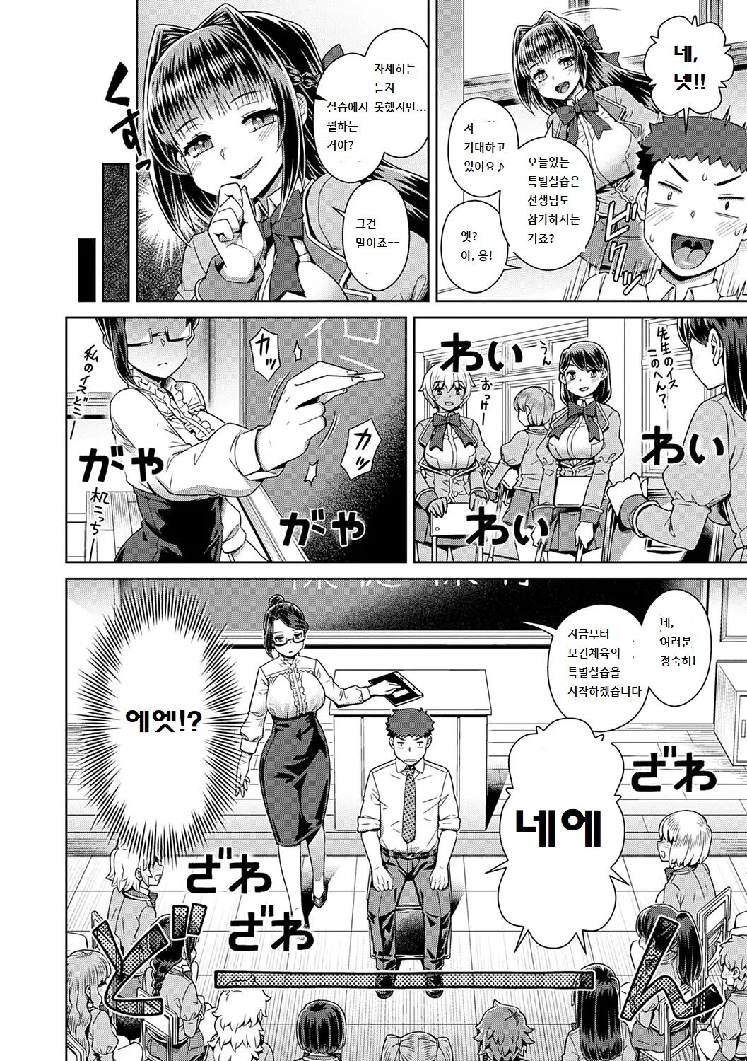 [Kousuke] Succubus Joshikou de Sakusei Jisshuu ~Kyouzai wa... Ore!?~ (Maou-sama wa Nigerarenai) [Korean] [Digital] image number 4