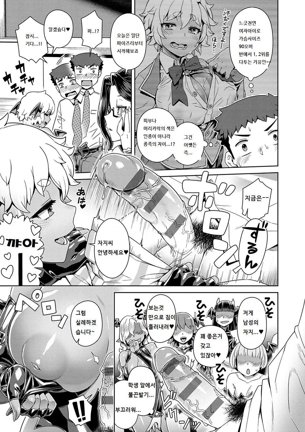 [Kousuke] Succubus Joshikou de Sakusei Jisshuu ~Kyouzai wa... Ore!?~ (Maou-sama wa Nigerarenai) [Korean] [Digital] image number 9