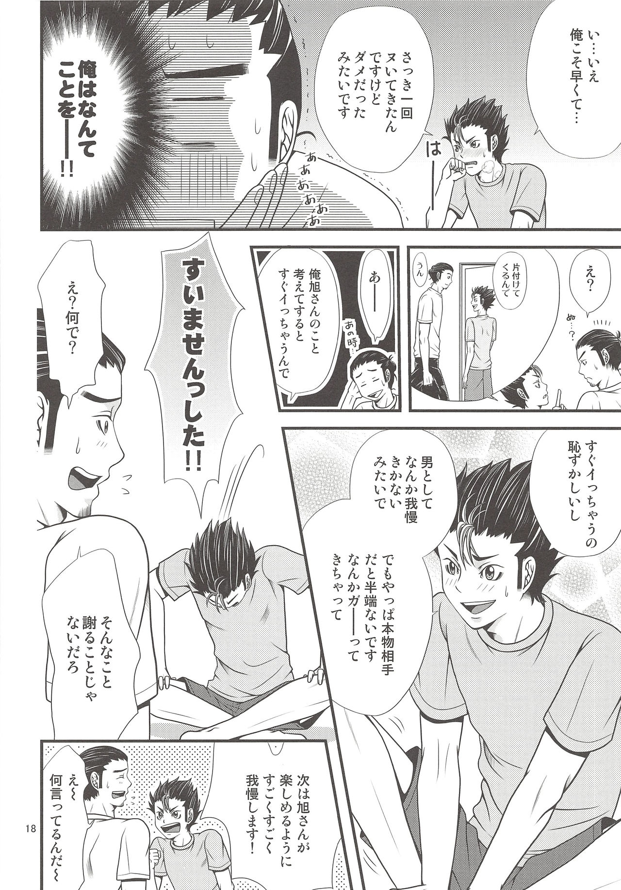 (SPARK9) [R-IN (Orika Rin)] Ore no Omoi o Uketomete! (Haikyuu!!) imagen número 17