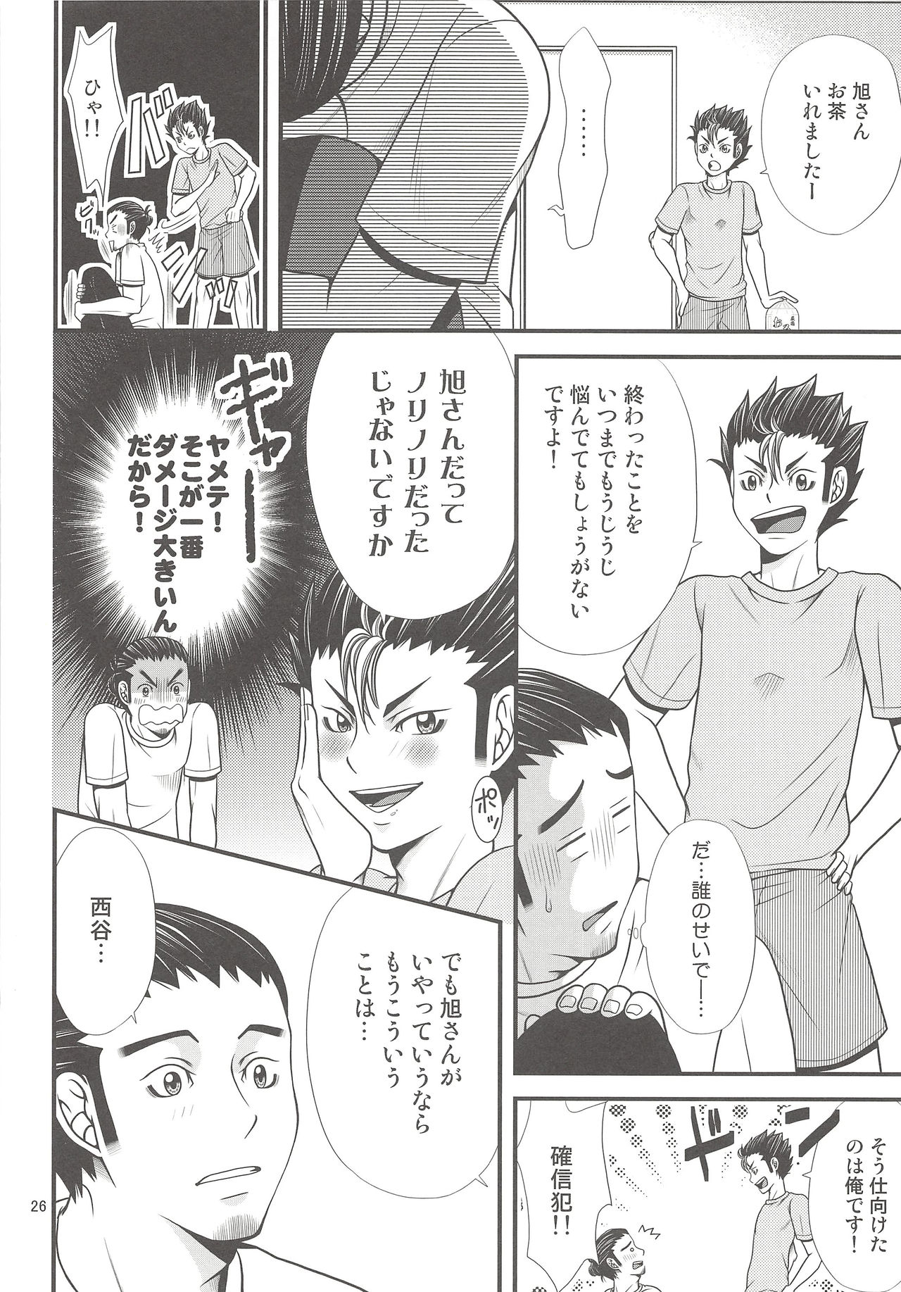 (SPARK9) [R-IN (Orika Rin)] Ore no Omoi o Uketomete! (Haikyuu!!) imagen número 25