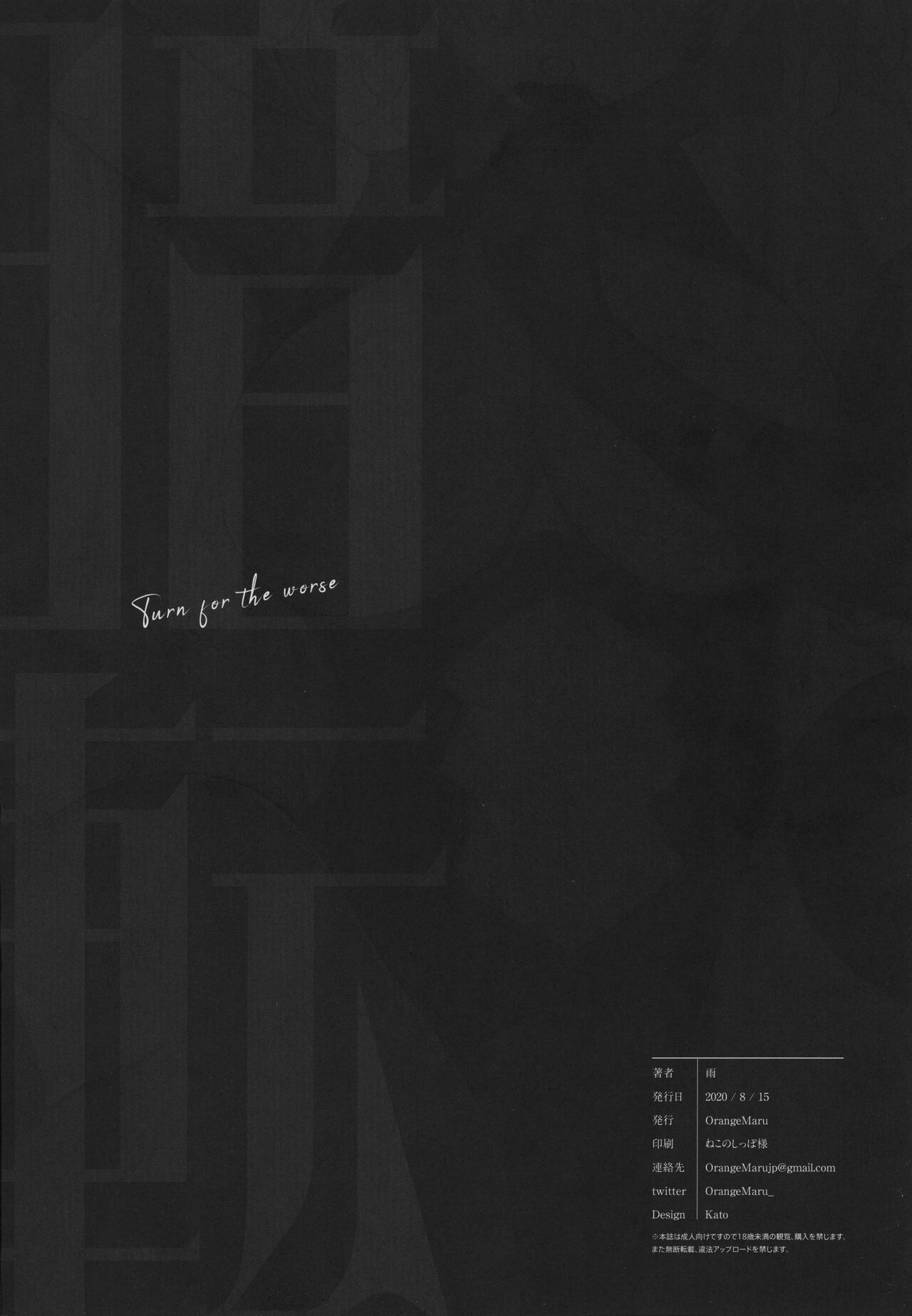 (Akihabara Chou Doujinsai) [OrangeMaru (Ame)] Anten | Turn for the Worse (Fate/Grand Order) [Portuguese-NR] [Sammael Macron] 画像番号 29