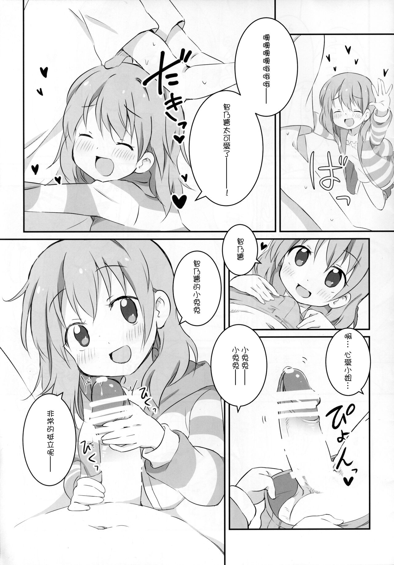 (Puniket 31) [YasunaoZ (Yasunao)] Kokoa wa Rabbit House no Mono o Shiyou shita no kana (Gochuumon wa Usagi Desu ka) [Chinese] image number 3