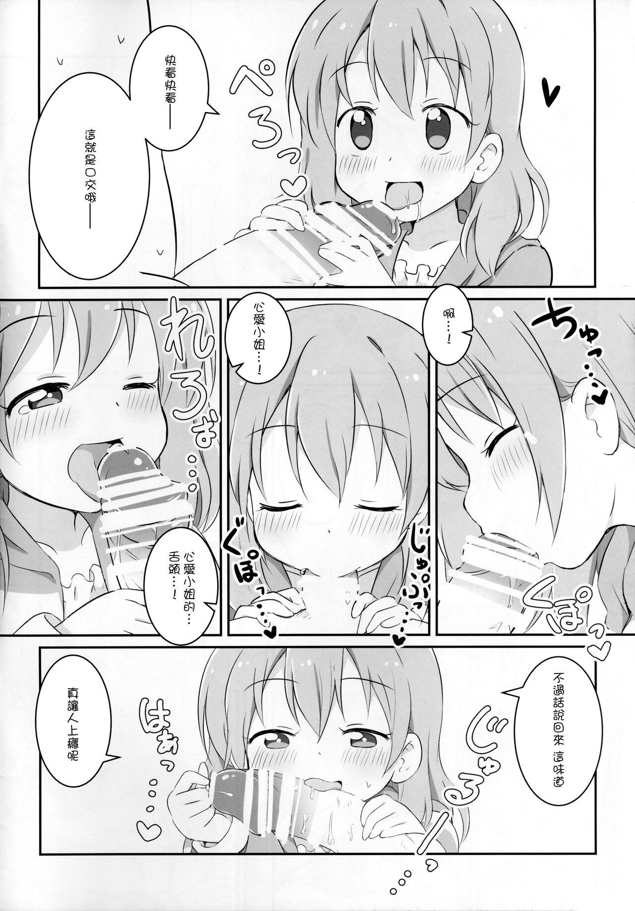 (Puniket 31) [YasunaoZ (Yasunao)] Kokoa wa Rabbit House no Mono o Shiyou shita no kana (Gochuumon wa Usagi Desu ka) [Chinese] image number 4