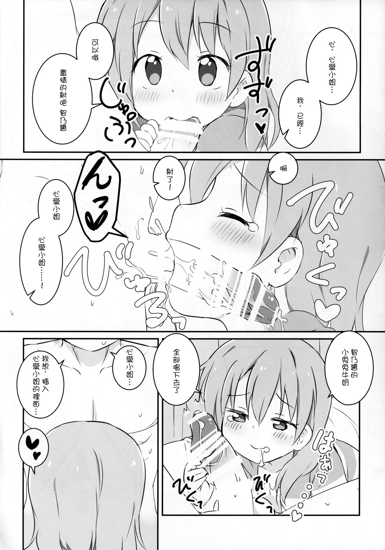 (Puniket 31) [YasunaoZ (Yasunao)] Kokoa wa Rabbit House no Mono o Shiyou shita no kana (Gochuumon wa Usagi Desu ka) [Chinese] image number 5