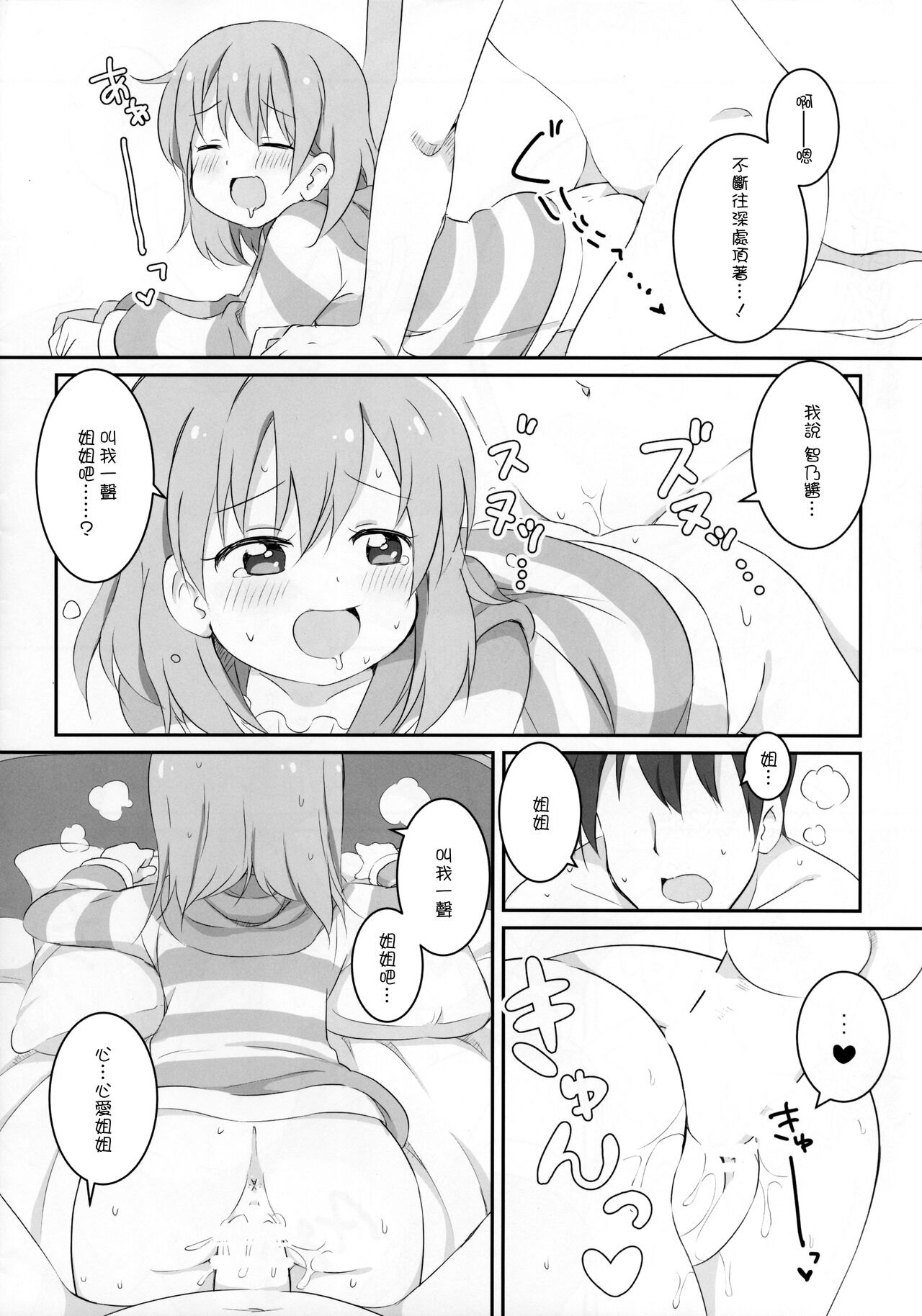 (Puniket 31) [YasunaoZ (Yasunao)] Kokoa wa Rabbit House no Mono o Shiyou shita no kana (Gochuumon wa Usagi Desu ka) [Chinese] image number 8