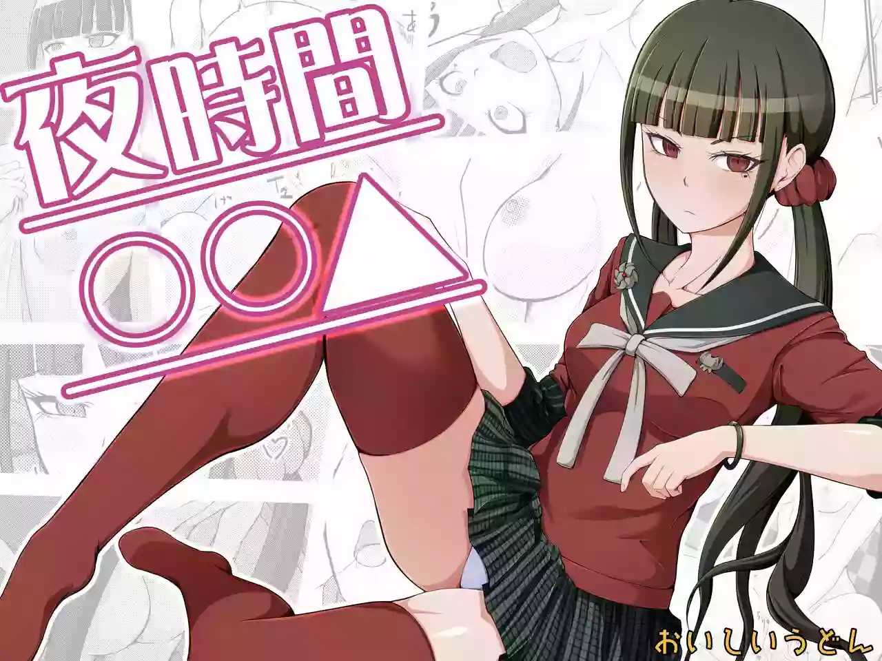 [Oiishi Udon (Ocza)] Yoru Jikan ￮￮△ (New Danganronpa V3) [Chinese]