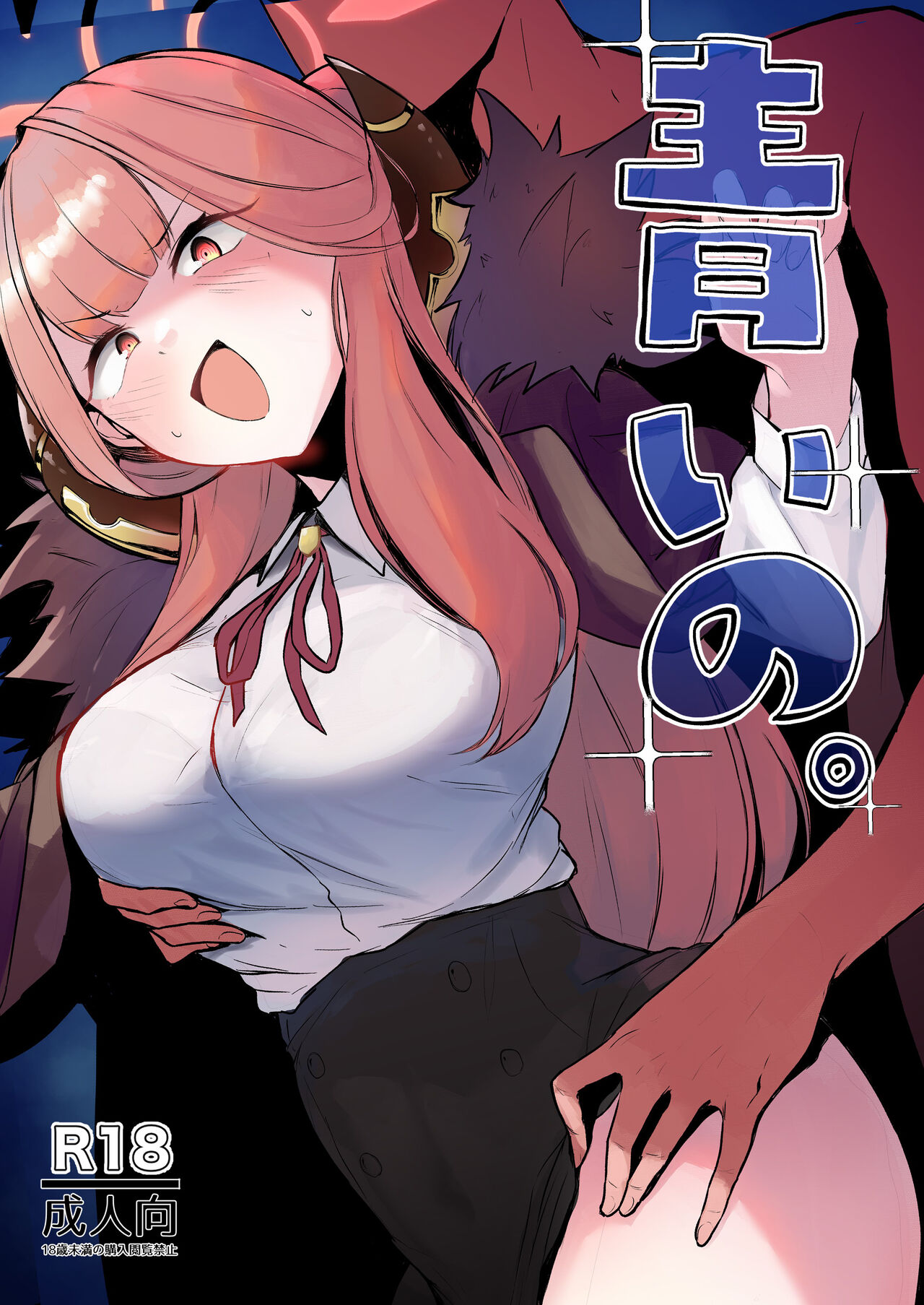 [WAKUWAKU DINING (Wakuwaku Kitchen)] Aoi no. (Blue Archive) [Chinese] [Digital] image number 1