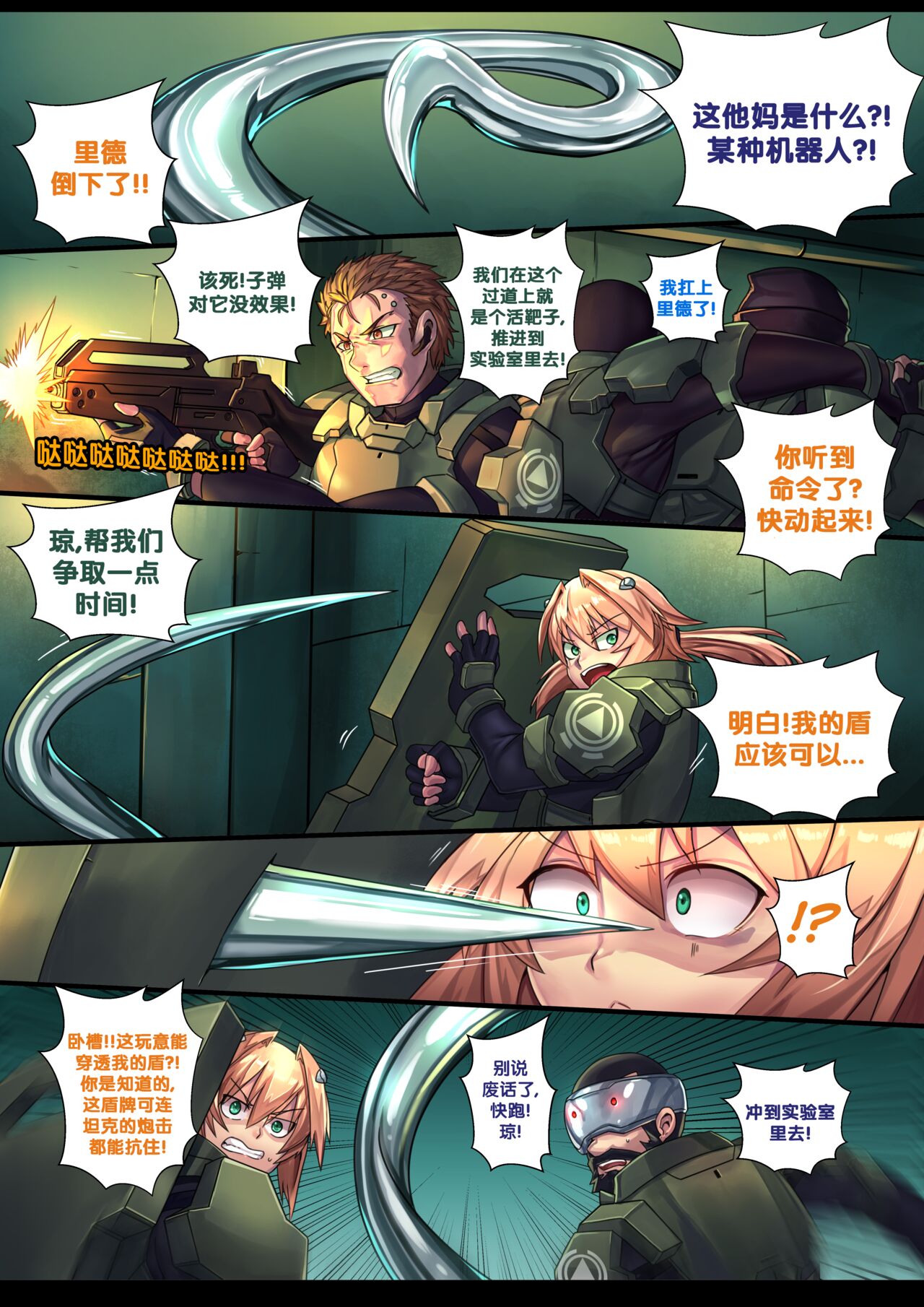 [Ibenz009] 液态水银 重制版 [Ongoing] [Chinese] [梅水瓶汉化] 이미지 번호 3