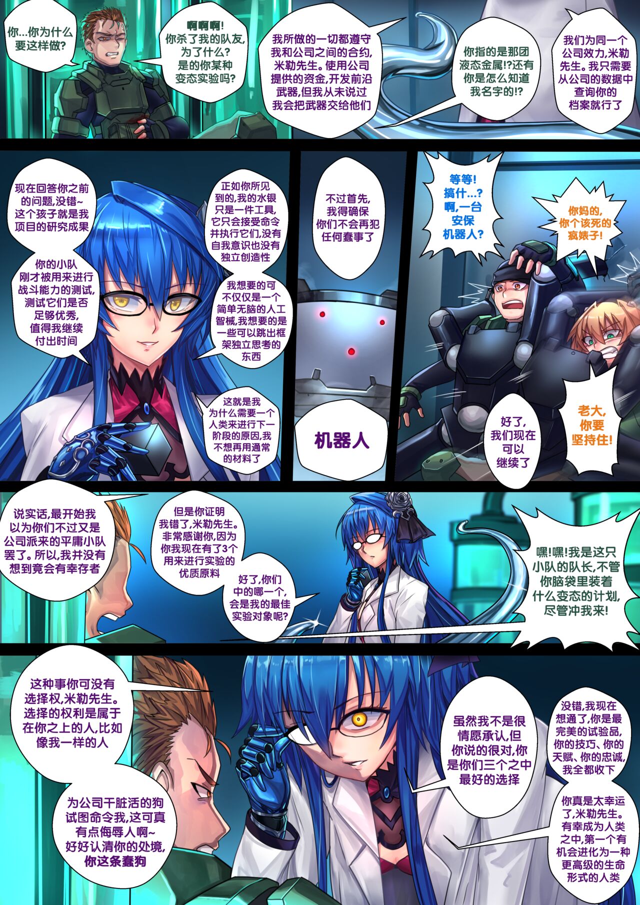 [Ibenz009] 液态水银 重制版 [Ongoing] [Chinese] [梅水瓶汉化] 이미지 번호 6