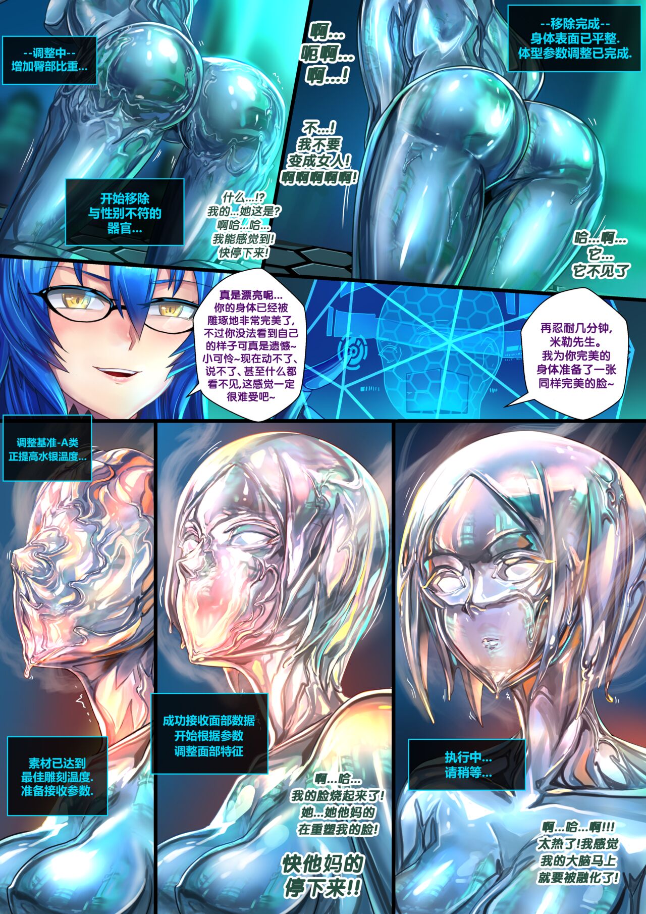 [Ibenz009] 液态水银 重制版 [Ongoing] [Chinese] [梅水瓶汉化] 이미지 번호 11