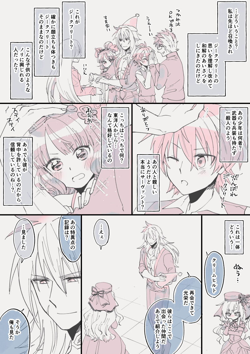 [Mairo] [FGO] kurīmuhiruto-san ga karudea ni kita hanashi (mae) (Fate/Grand Order) [Digital] image number 2