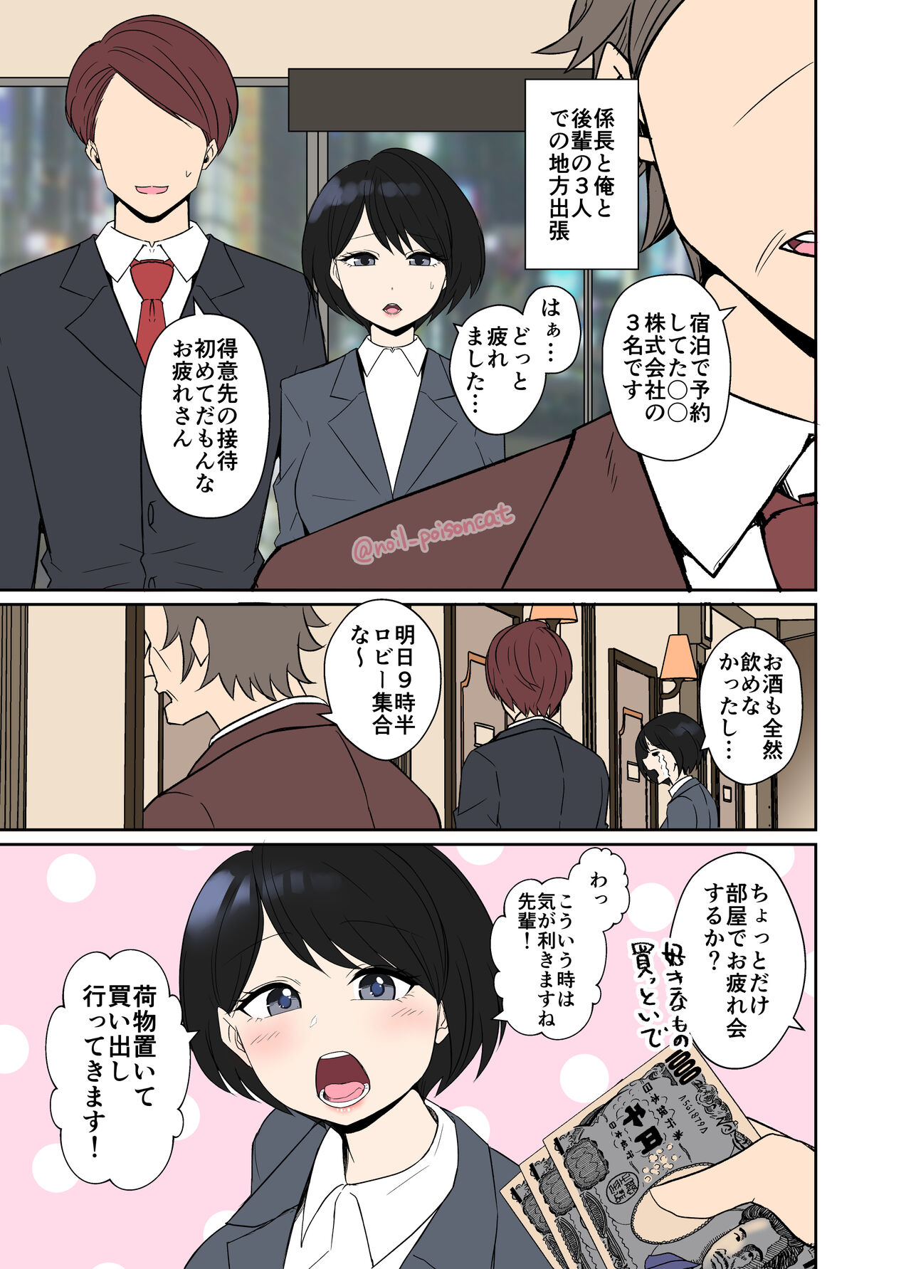 [Dokuneko Noil] Shucchou ni doukou suru kaisha no kouhai o Yowasete warui koto o suru hanashi numero di immagine  2