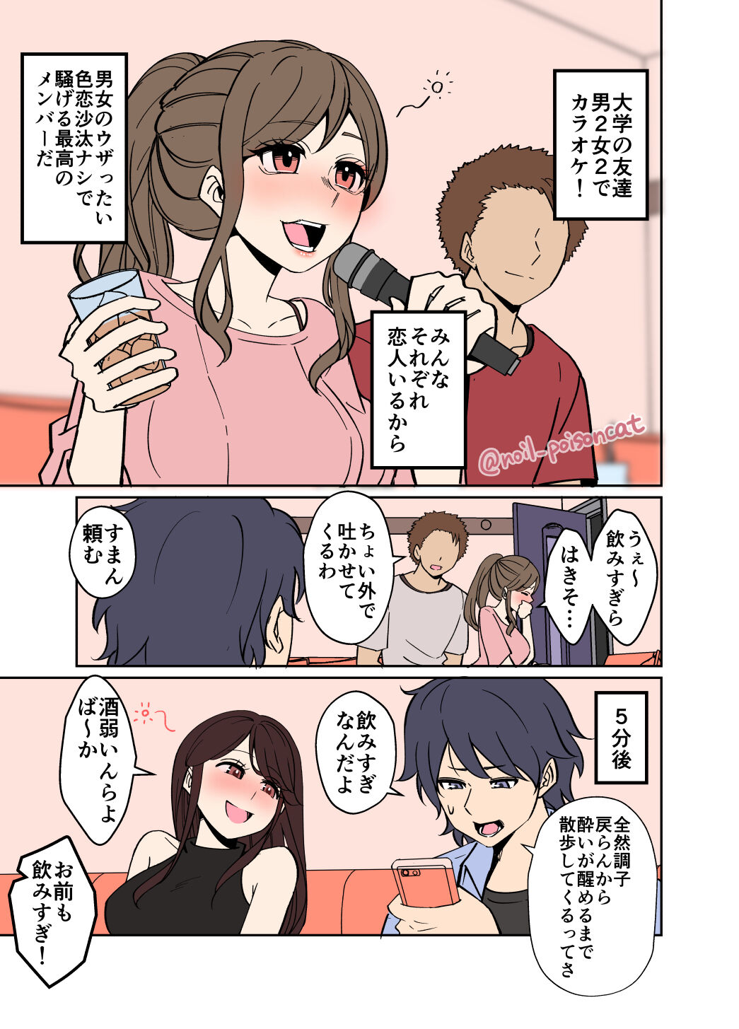 [Dokuneko Noil] yotta daigaku no tomotachi ni warui koto o suru hanashi image number 2