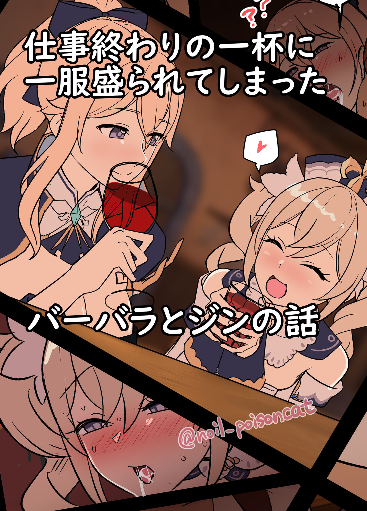 [Dokuneko Noil] shigoto owari no ippai ni Ippuku Morarete shimatta barbara to jean no hanashi image number 1