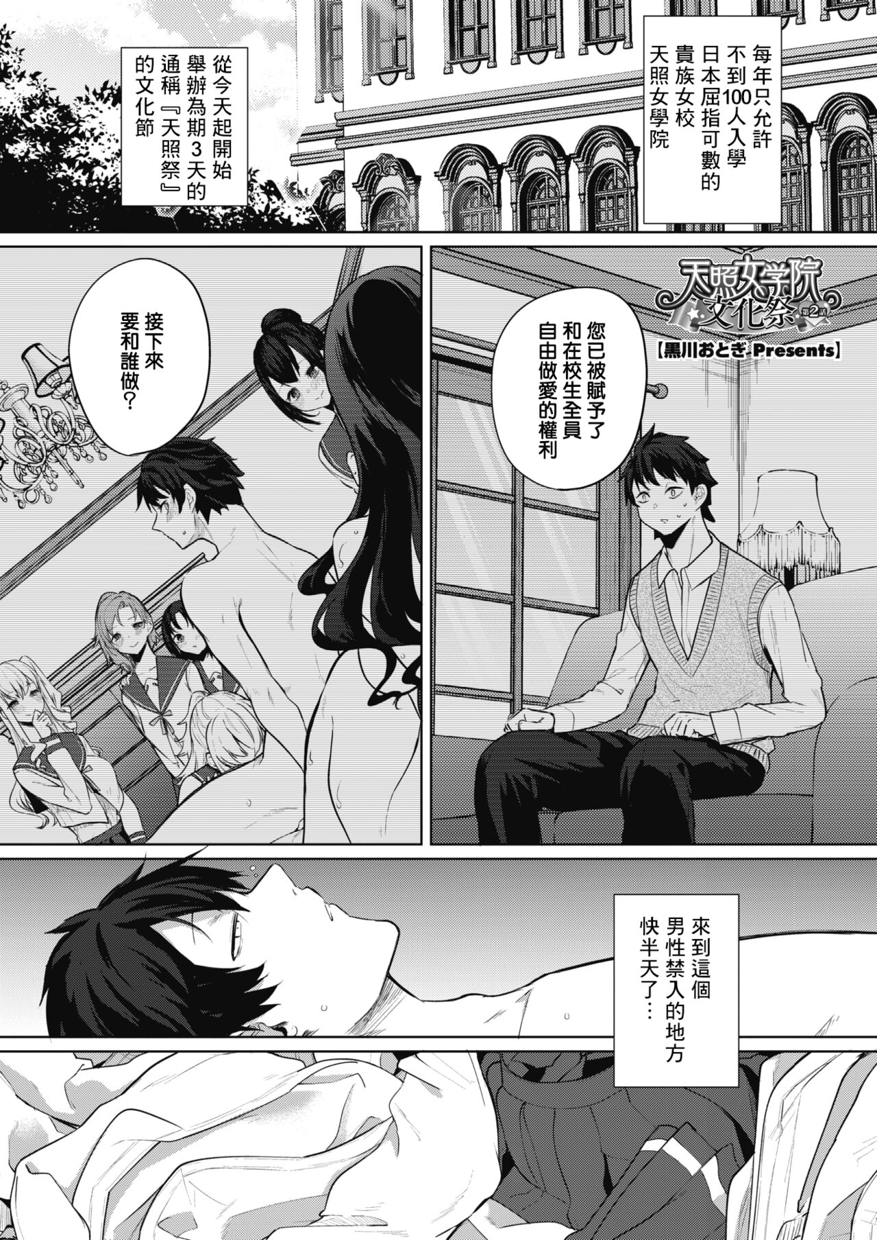 [Kurokawa Otogi] Amaterasu Jogakuin Bunkasai Ch. 2 (COMIC HOTMILK 2021-07) [Chinese] [慢工糙活个人机翻] [Digital] 图片编号 1