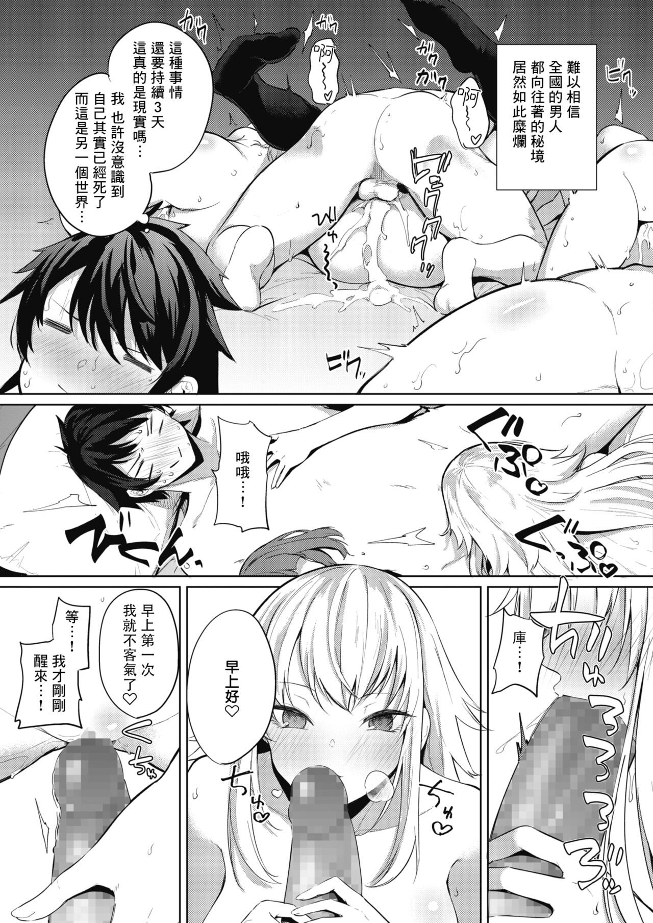 [Kurokawa Otogi] Amaterasu Jogakuin Bunkasai Ch. 2 (COMIC HOTMILK 2021-07) [Chinese] [慢工糙活个人机翻] [Digital] 图片编号 3