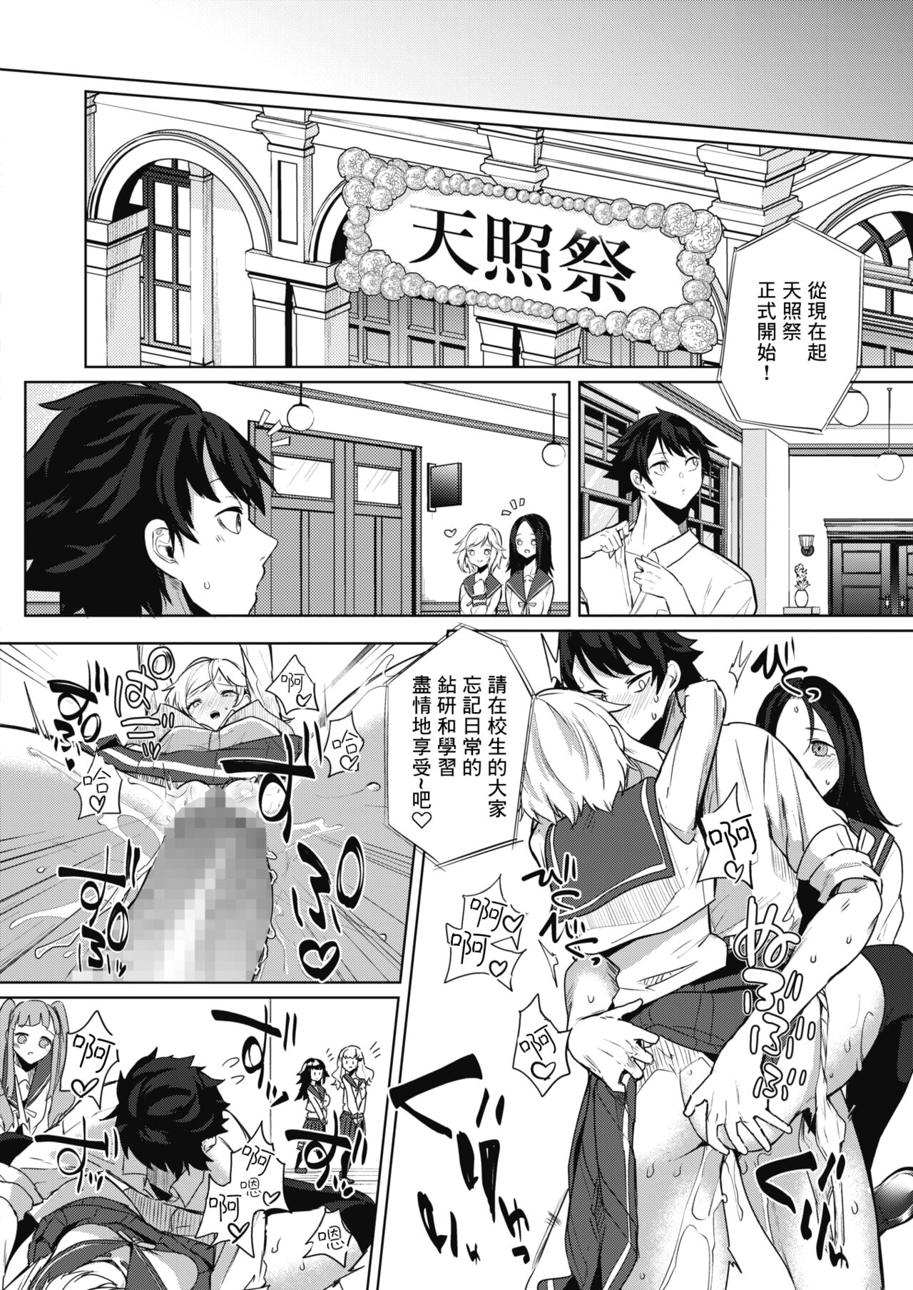 [Kurokawa Otogi] Amaterasu Jogakuin Bunkasai Ch. 2 (COMIC HOTMILK 2021-07) [Chinese] [慢工糙活个人机翻] [Digital] 图片编号 6