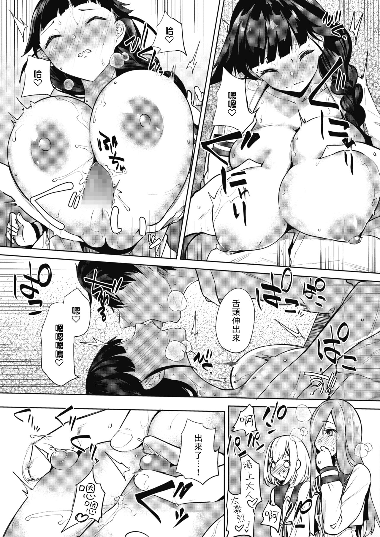 [Kurokawa Otogi] Amaterasu Jogakuin Bunkasai Ch. 2 (COMIC HOTMILK 2021-07) [Chinese] [慢工糙活个人机翻] [Digital] 图片编号 13