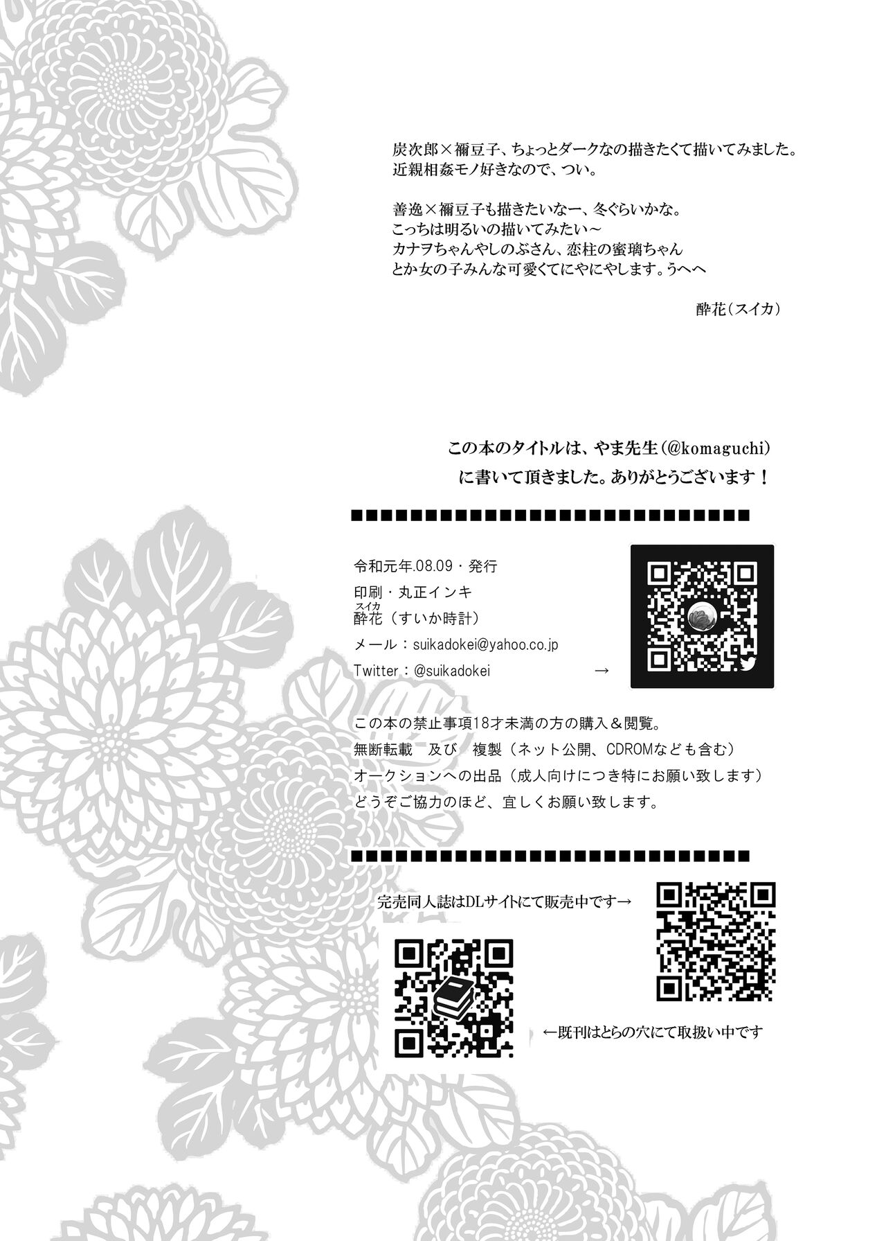 [Suika Tokei (Suika)] Oni ga Naitara | When Demon Cries (Kimetsu no Yaiba) [English] [Uncle Bane] image number 18