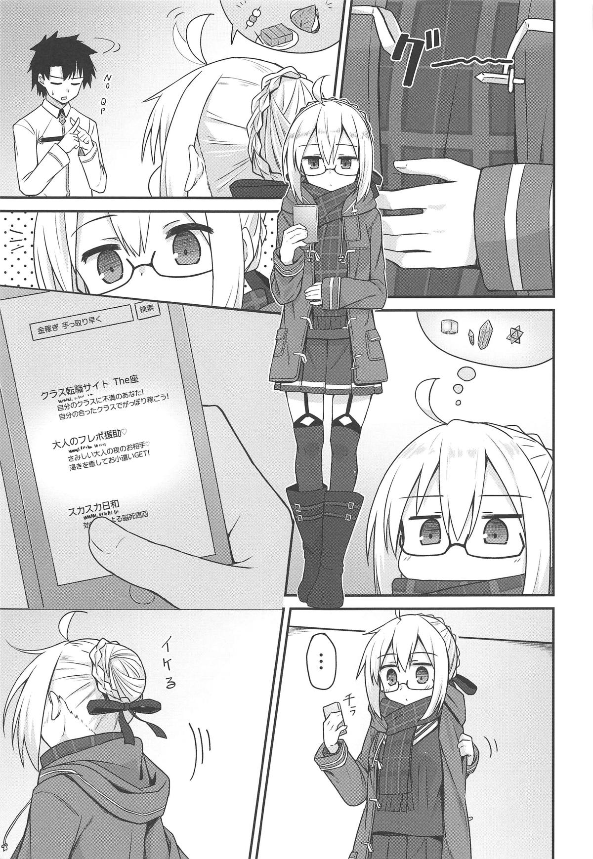 (COMIC1☆15) [2nd Life (Hino)] eX! (Fate/Grand Order) 画像番号 4