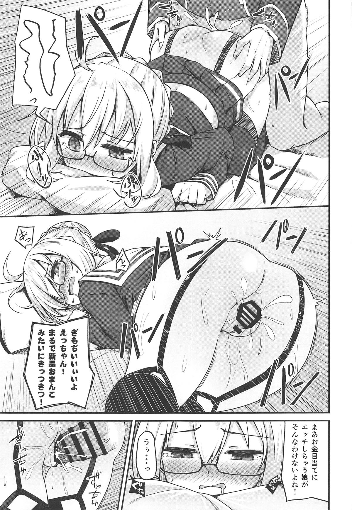 (COMIC1☆15) [2nd Life (Hino)] eX! (Fate/Grand Order) 画像番号 6