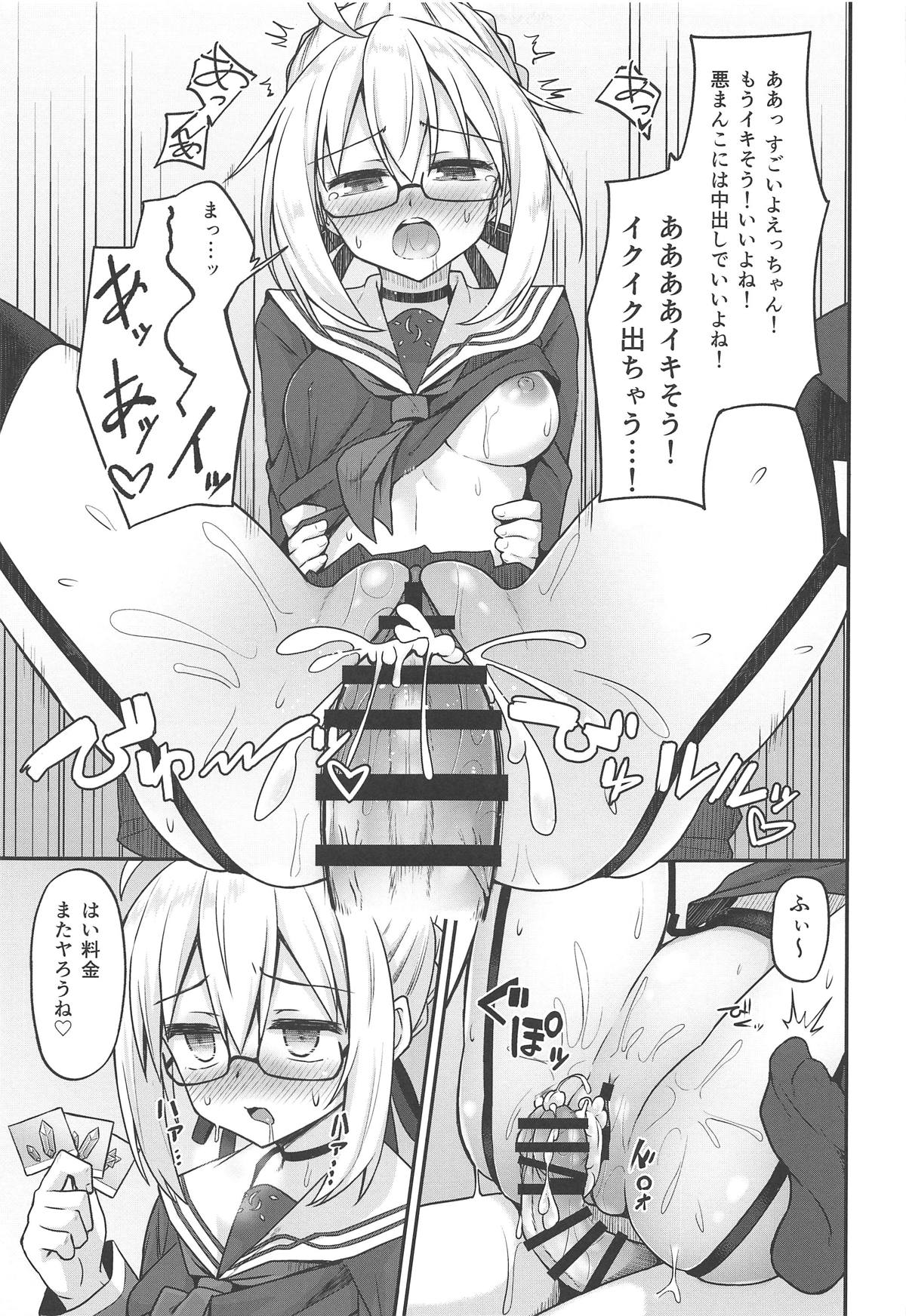 (COMIC1☆15) [2nd Life (Hino)] eX! (Fate/Grand Order) 画像番号 8
