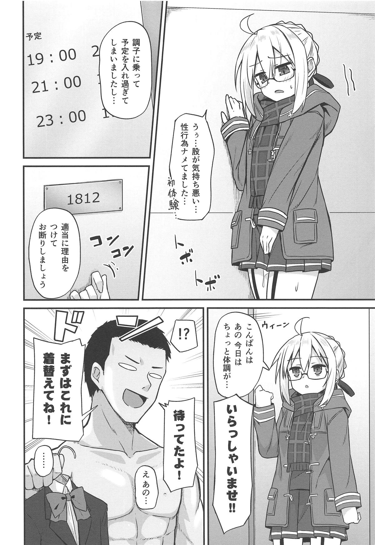 (COMIC1☆15) [2nd Life (Hino)] eX! (Fate/Grand Order) 画像番号 9