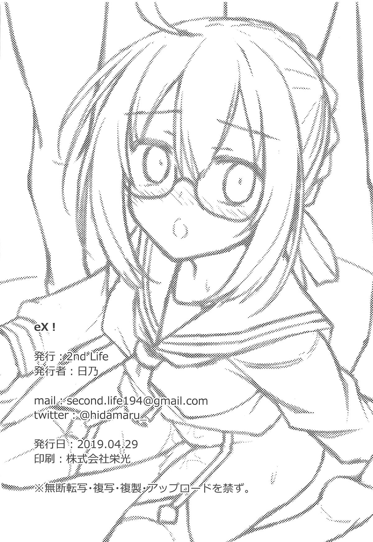 (COMIC1☆15) [2nd Life (Hino)] eX! (Fate/Grand Order) 画像番号 21