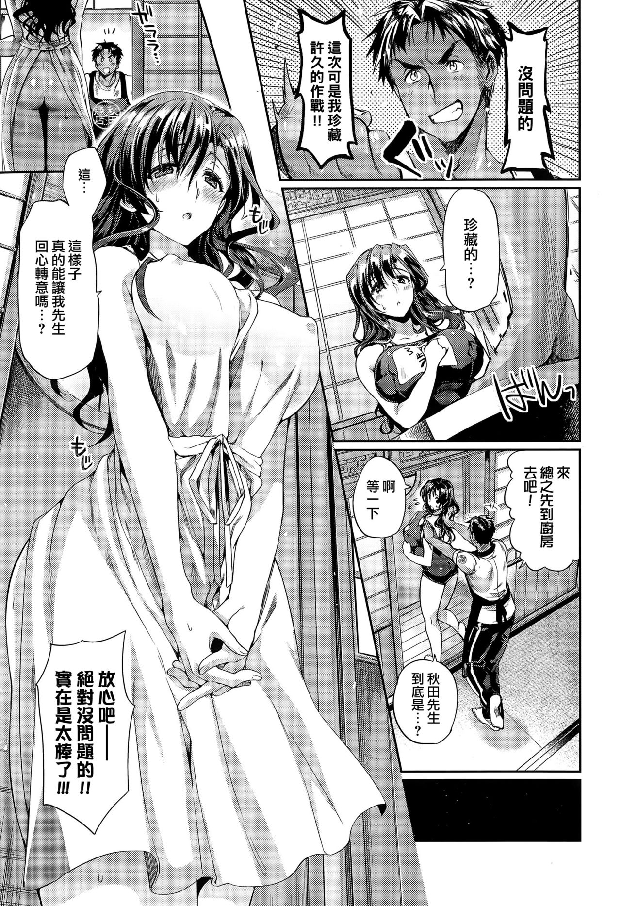 [Taira Kosaka] Apron Romance - Lovin' your Apron (COMIC Kairakuten XTC Vol. 5) [Chinese] [我尻故我在個人漢化] 图片编号 3