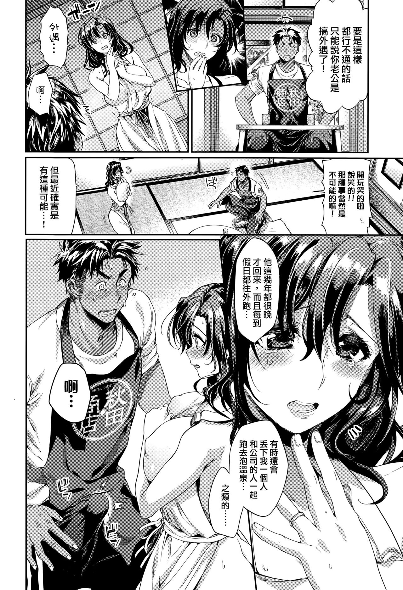 [Taira Kosaka] Apron Romance - Lovin' your Apron (COMIC Kairakuten XTC Vol. 5) [Chinese] [我尻故我在個人漢化] 图片编号 4