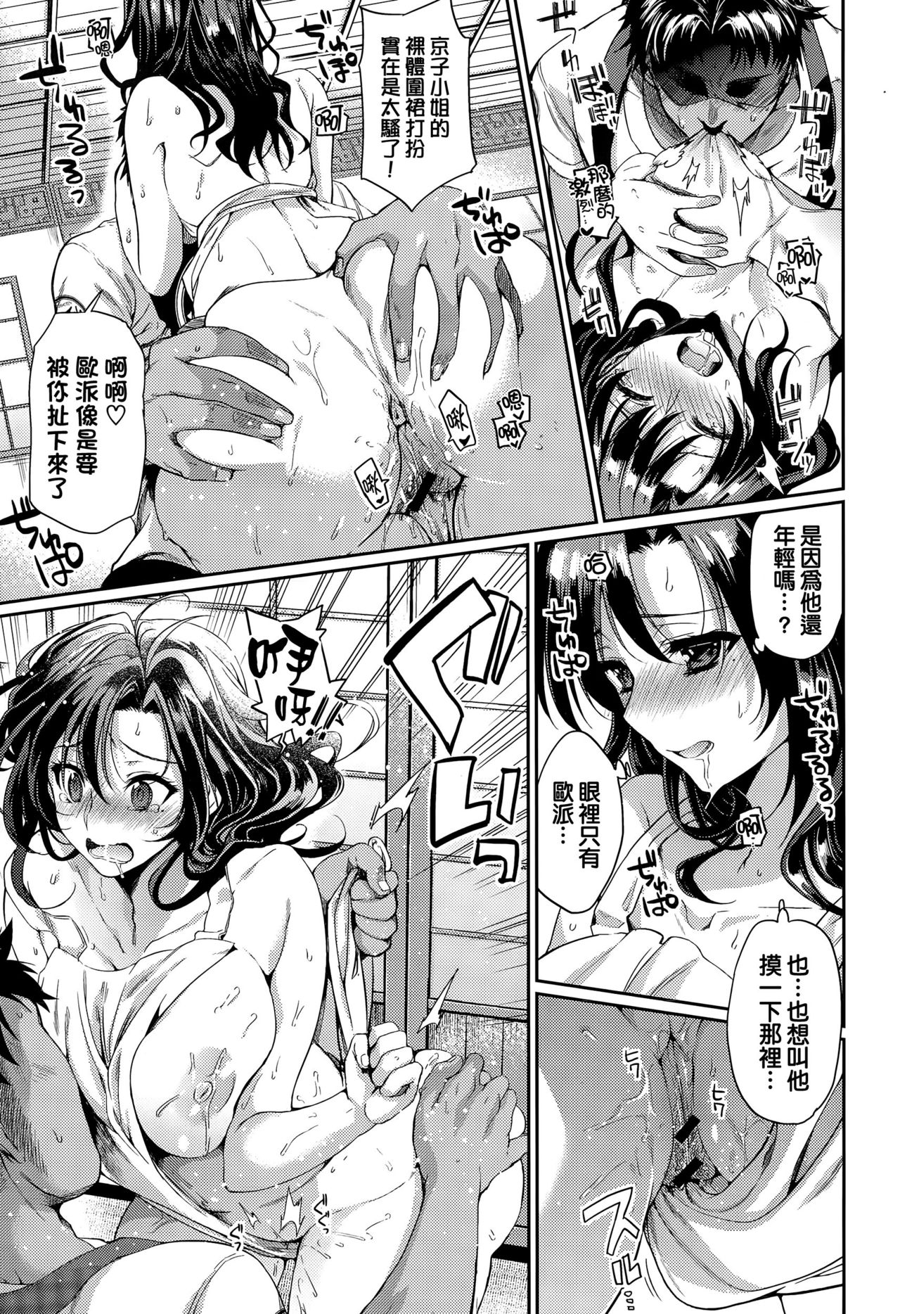 [Taira Kosaka] Apron Romance - Lovin' your Apron (COMIC Kairakuten XTC Vol. 5) [Chinese] [我尻故我在個人漢化] 图片编号 7