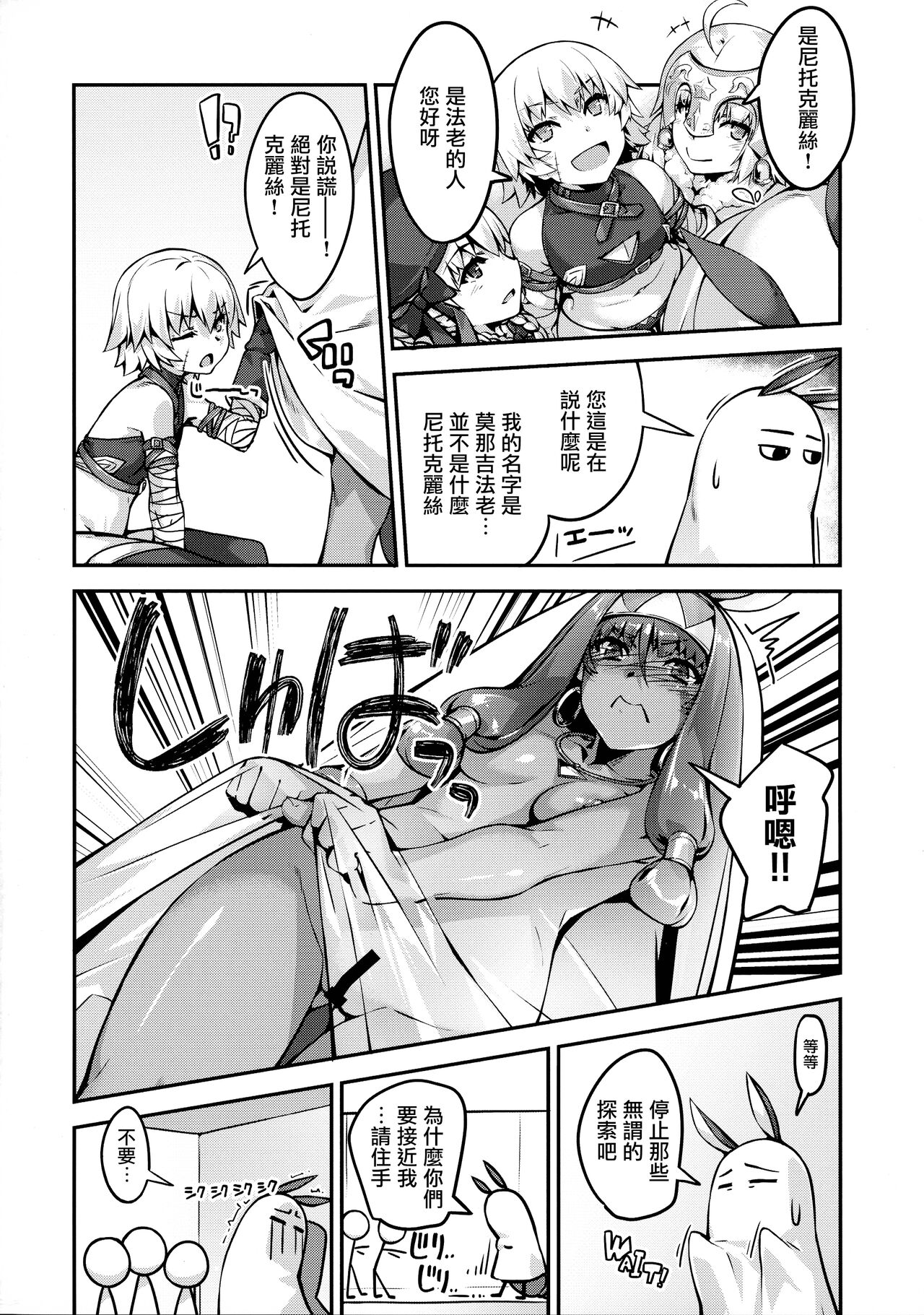 (C97) [Kansyouyou Marmotte (Mr.Lostman)] Roshutsu no Susume (Fate/Grand Order) [Chinese] 图片编号 5