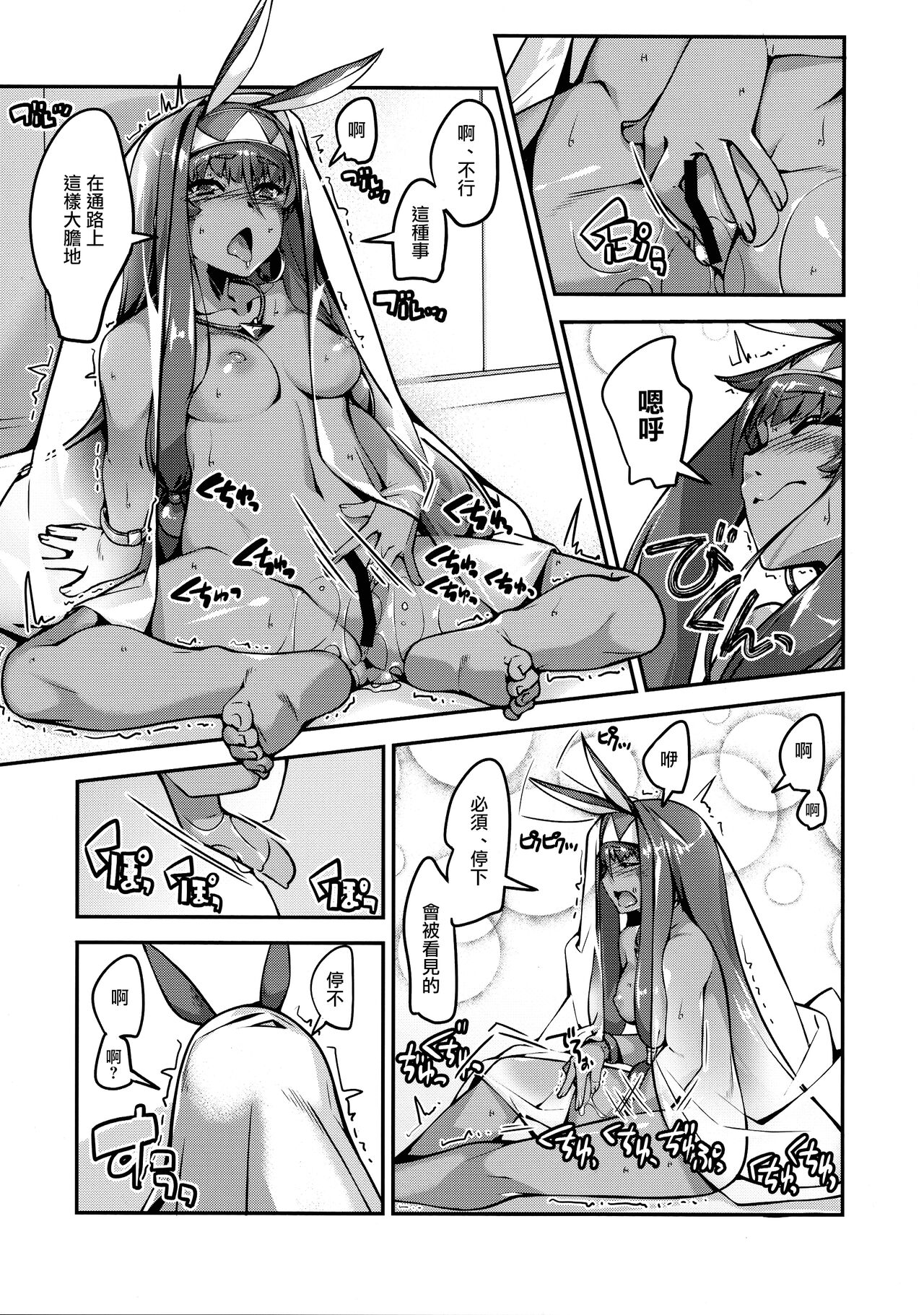 (C97) [Kansyouyou Marmotte (Mr.Lostman)] Roshutsu no Susume (Fate/Grand Order) [Chinese] 图片编号 10