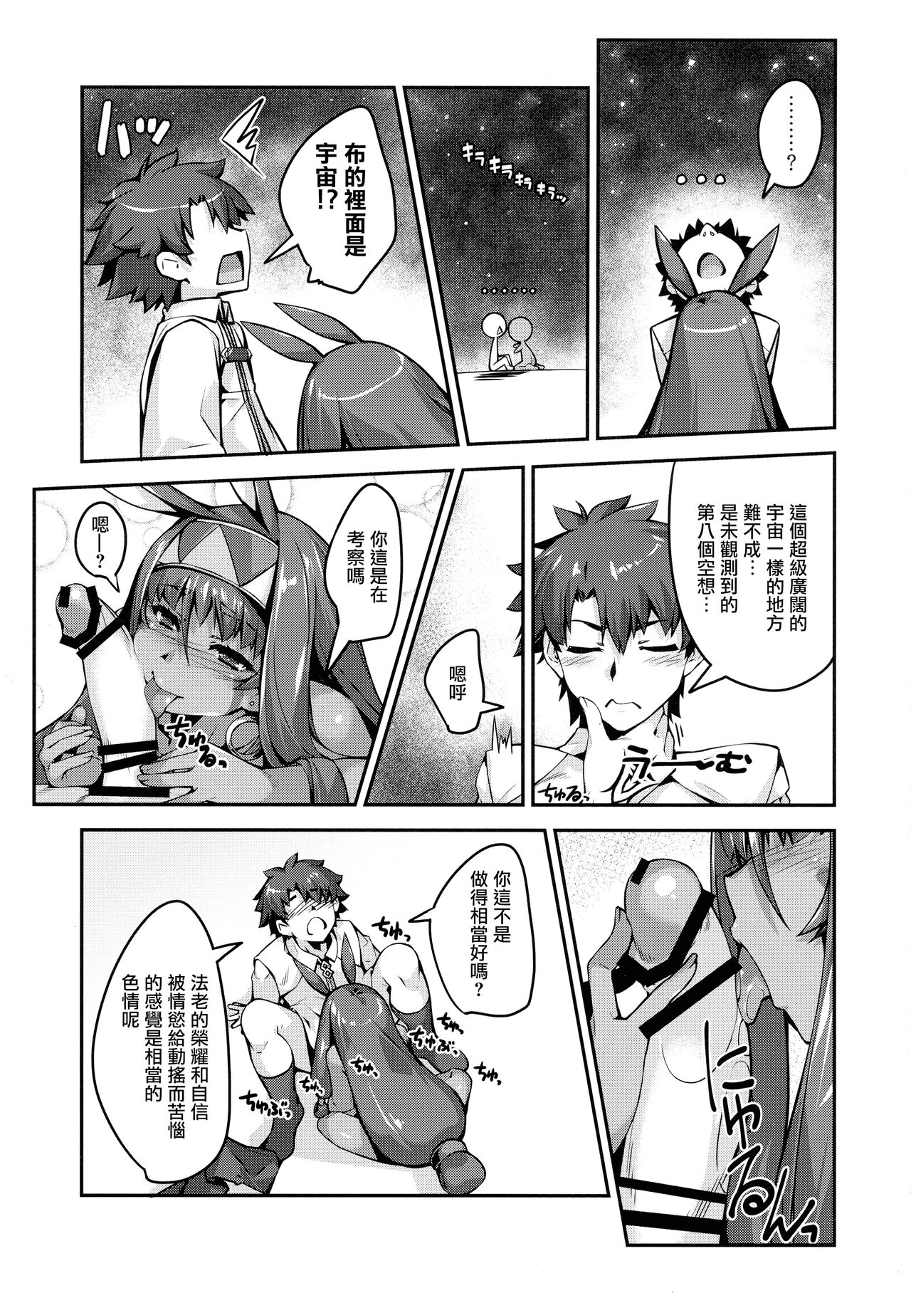 (C97) [Kansyouyou Marmotte (Mr.Lostman)] Roshutsu no Susume (Fate/Grand Order) [Chinese] 图片编号 12