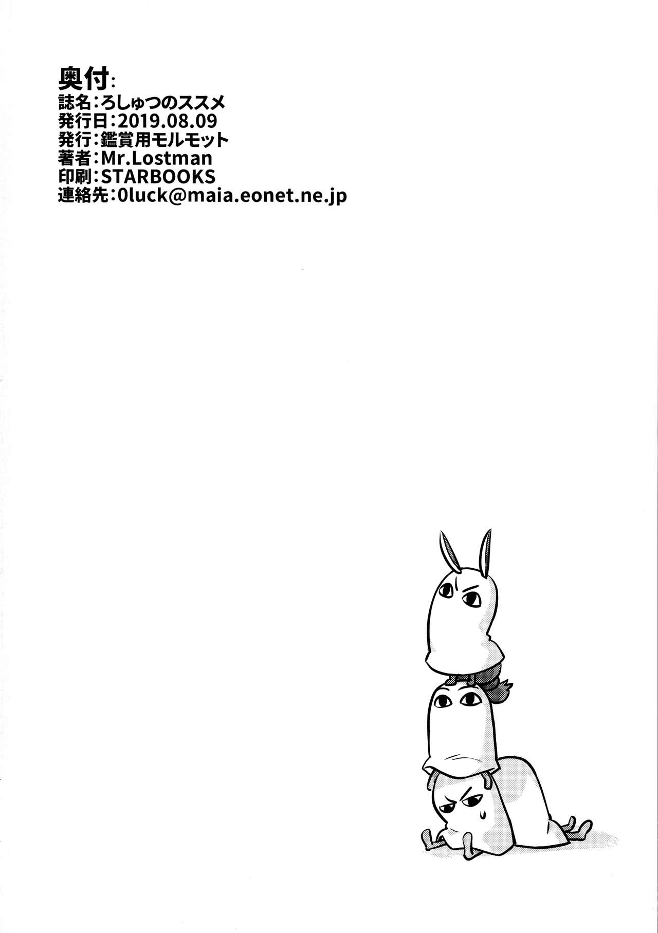 (C97) [Kansyouyou Marmotte (Mr.Lostman)] Roshutsu no Susume (Fate/Grand Order) [Chinese] 图片编号 21