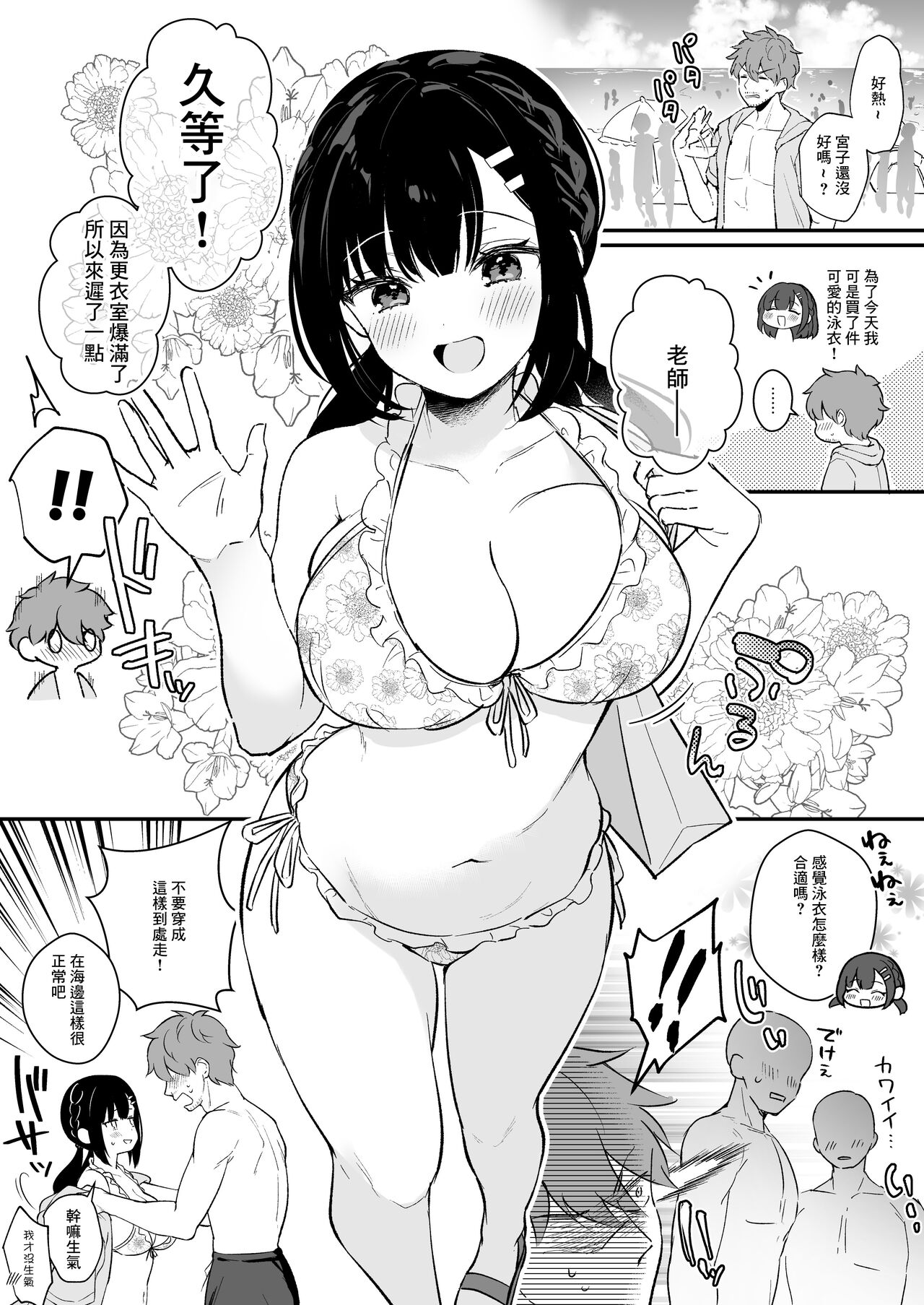 [真白しらこ] 水着宮子ちゃんとセックスする漫画[中国翻译] 图片编号 1