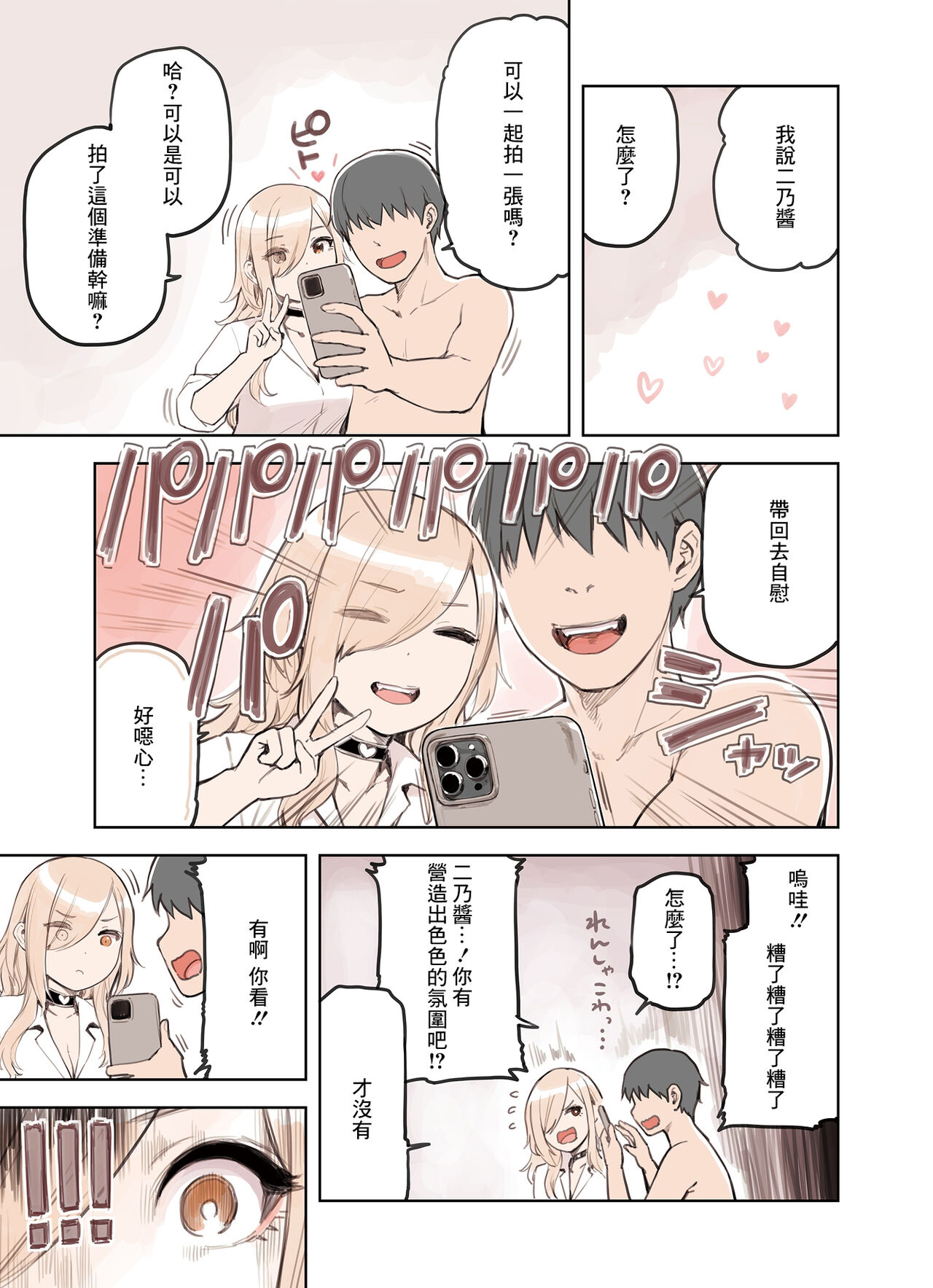 [Sunaba Suzume] Ecchi na Funiki Dashite nai? [Chinese] Bildnummer 2