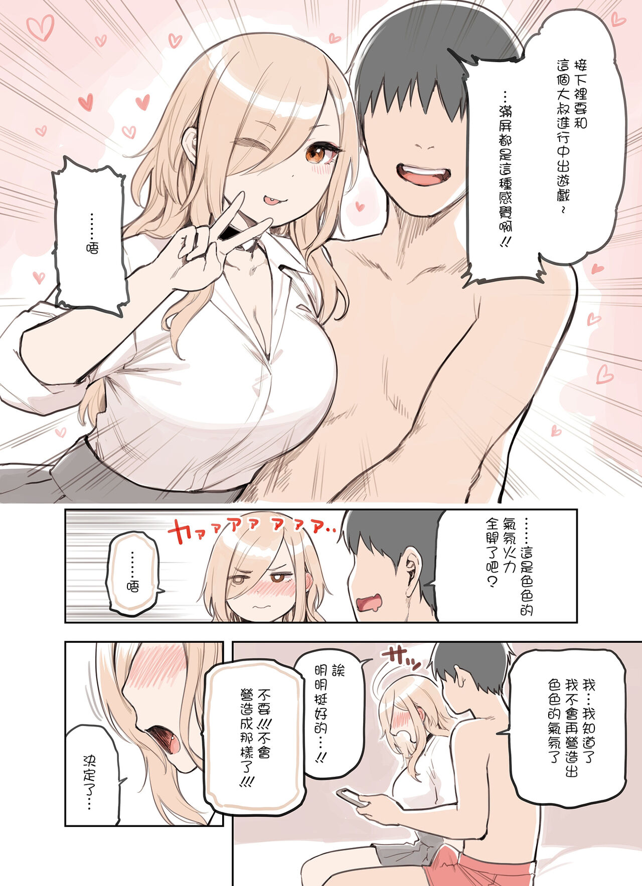 [Sunaba Suzume] Ecchi na Funiki Dashite nai? [Chinese] Bildnummer 3