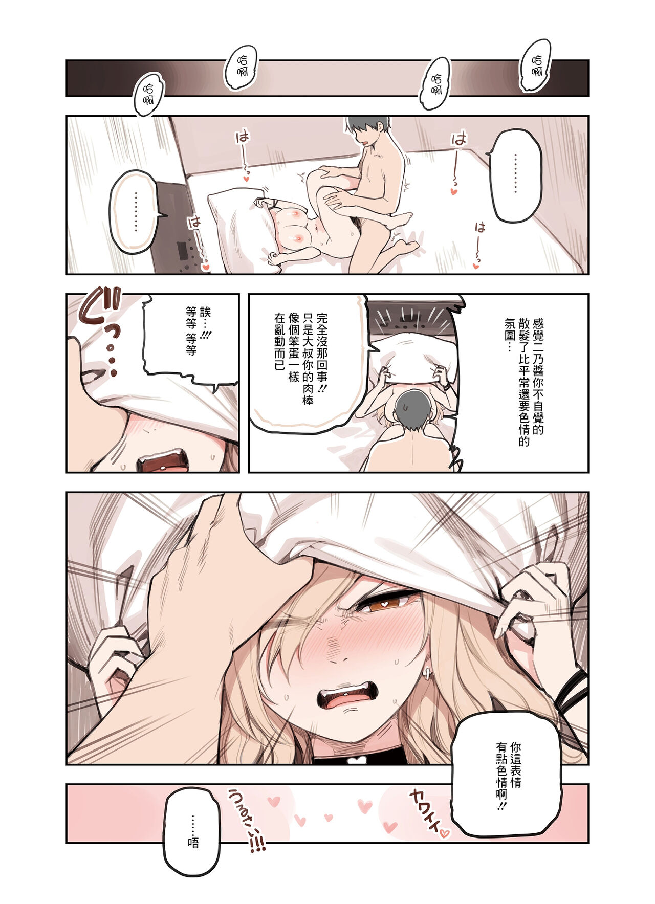 [Sunaba Suzume] Ecchi na Funiki Dashite nai? [Chinese] Bildnummer 11