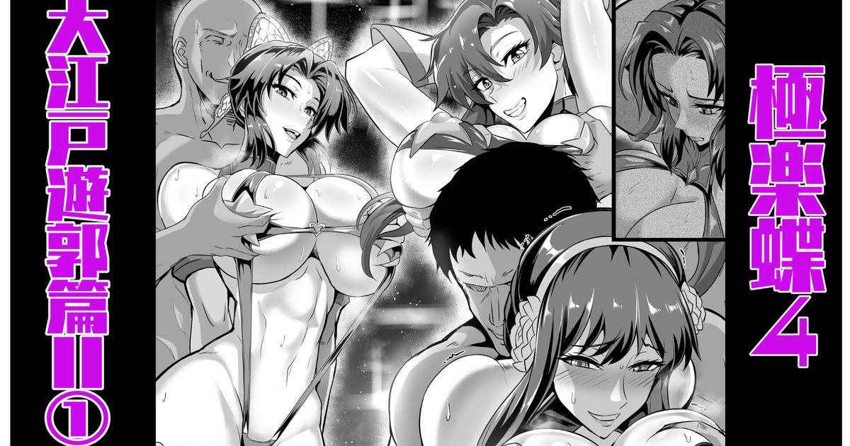 [プリプリJET] 極楽蝶４其の１ 图片编号 1