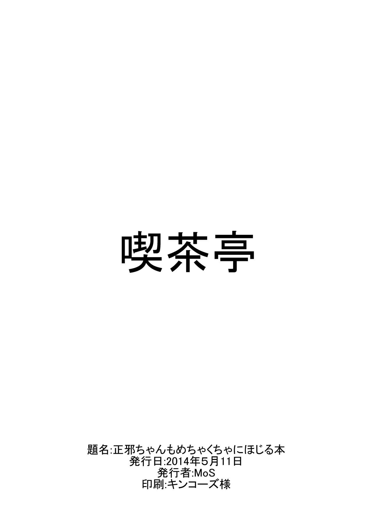 [Kissatei (MoS)] Seija-chan o Mechakucha ni Hojiru Hon (Touhou Project) [Chinese] [Digital] 图片编号 10