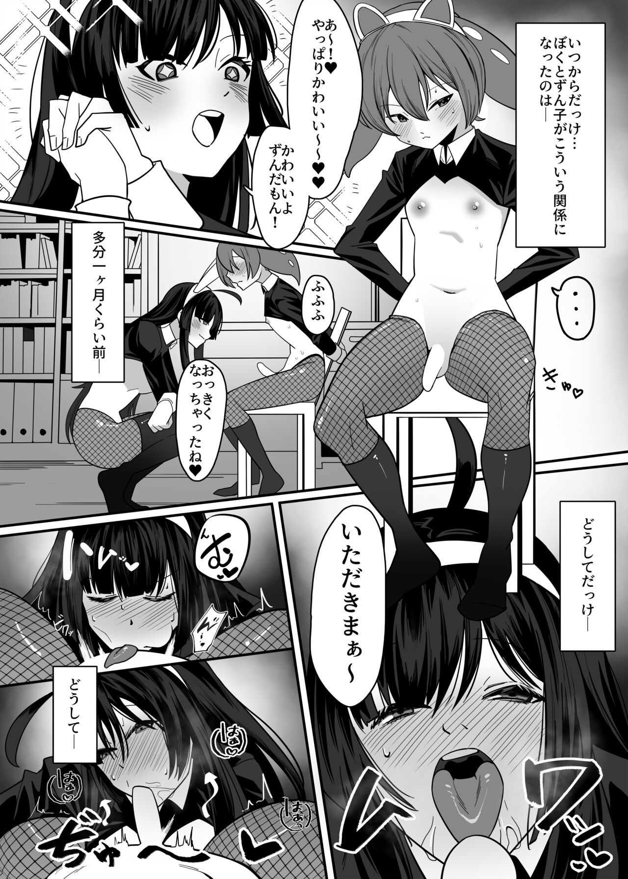 [脳みそ海綿隊] ず○だもんおねショタレロレロ本 [DL版] image number 2