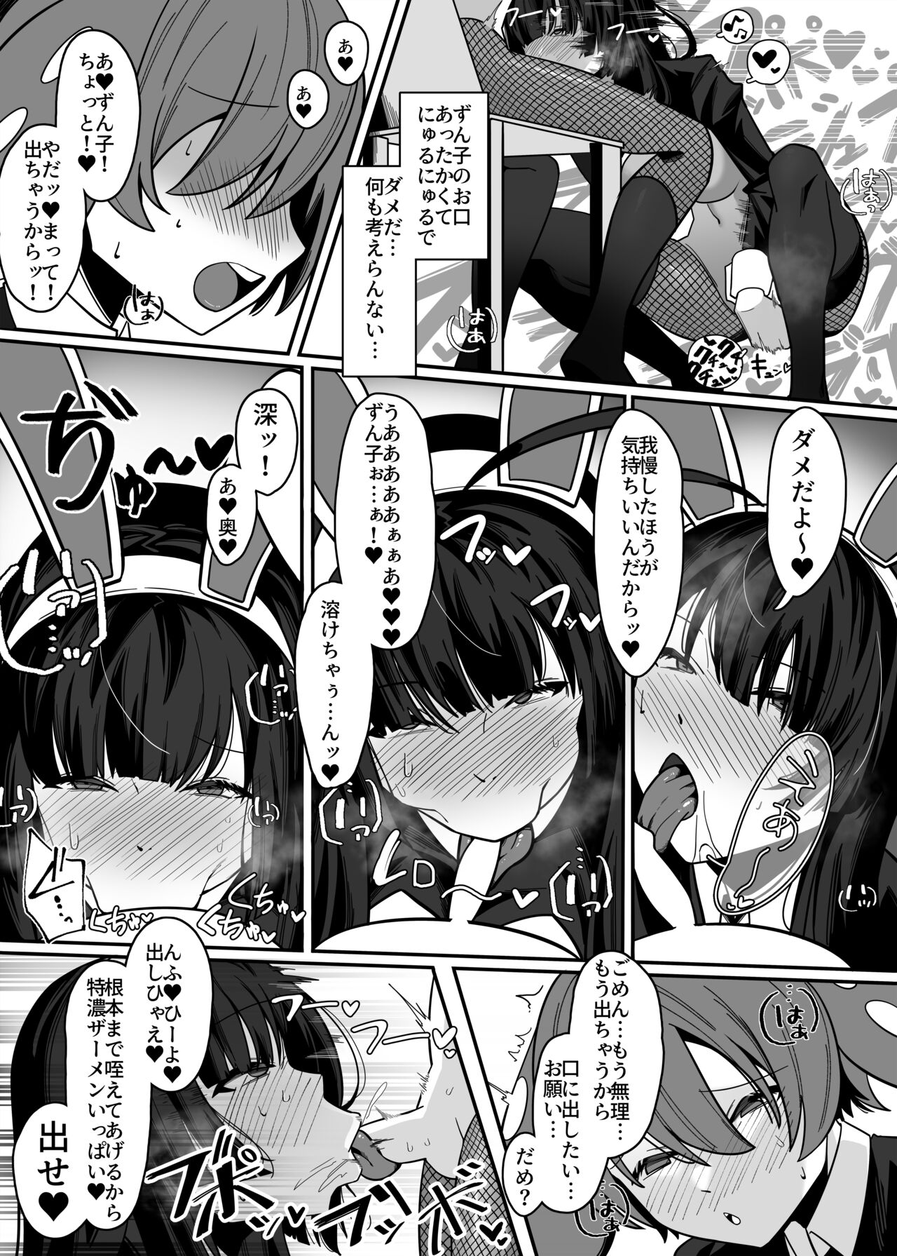 [脳みそ海綿隊] ず○だもんおねショタレロレロ本 [DL版] image number 3